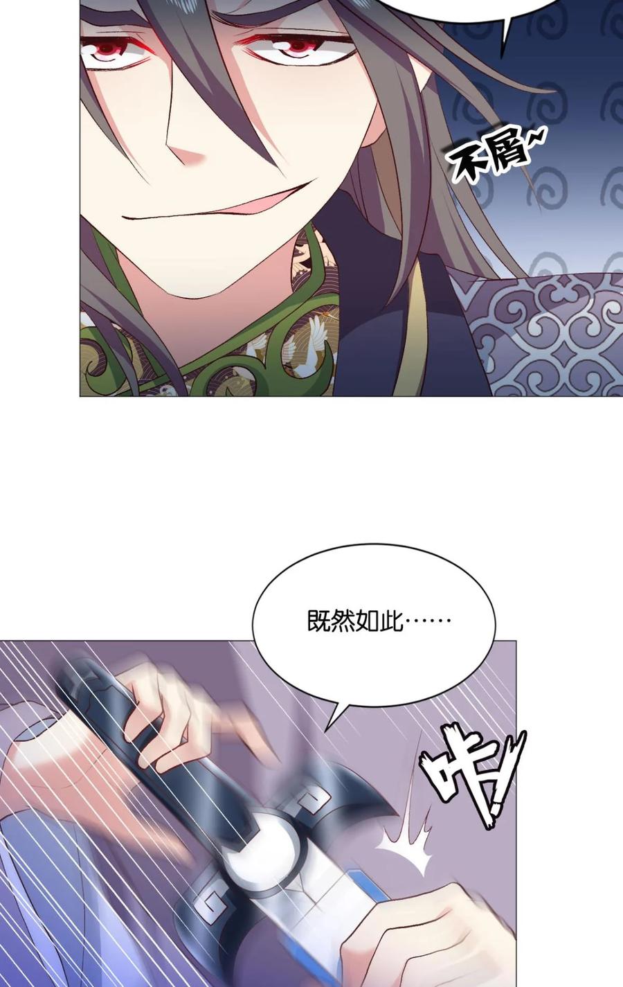 《重生异世一条狗》48 成仙不走凡尘路 第33页