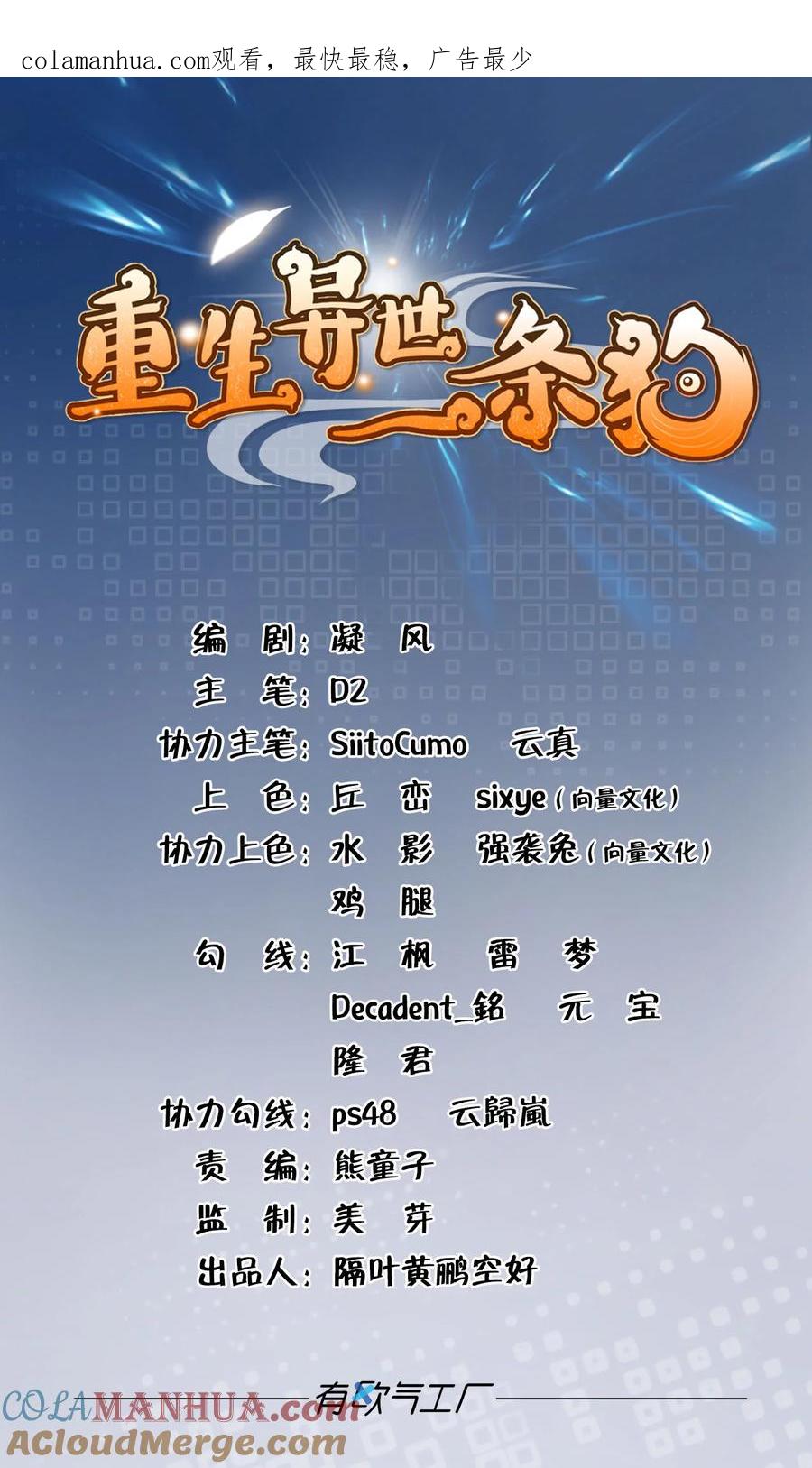 《重生异世一条狗》48 成仙不走凡尘路 第1页