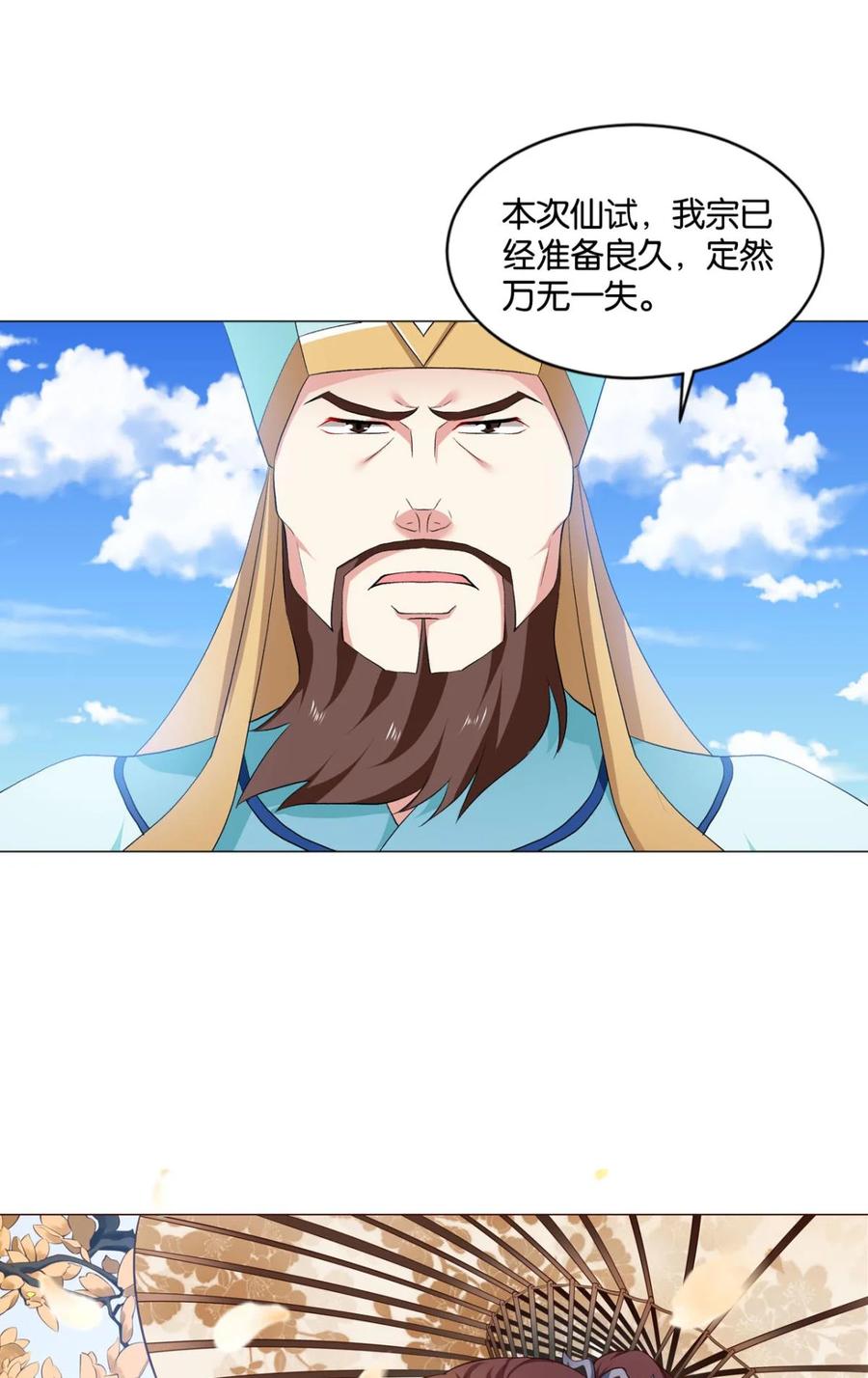 《重生异世一条狗》48 成仙不走凡尘路 第14页