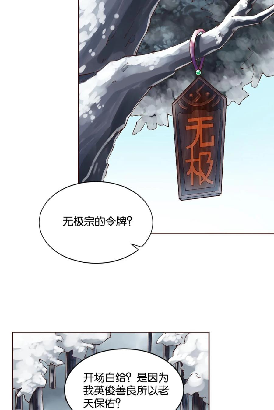 《重生异世一条狗》48 成仙不走凡尘路 第26页