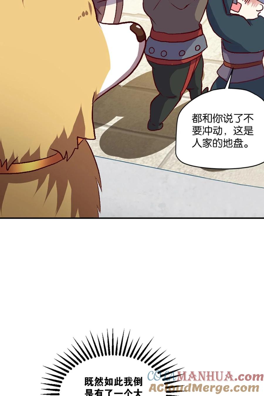 《重生异世一条狗》4 三十年河东三十年河西 第37页