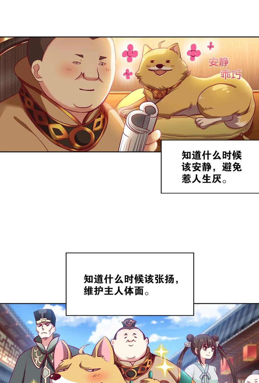 《重生异世一条狗》4 三十年河东三十年河西 第9页