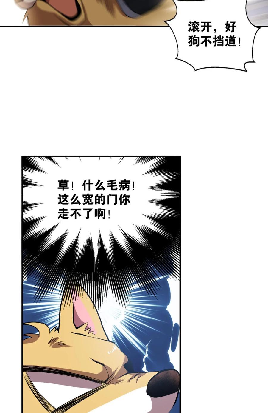 《重生异世一条狗》4 三十年河东三十年河西 第17页