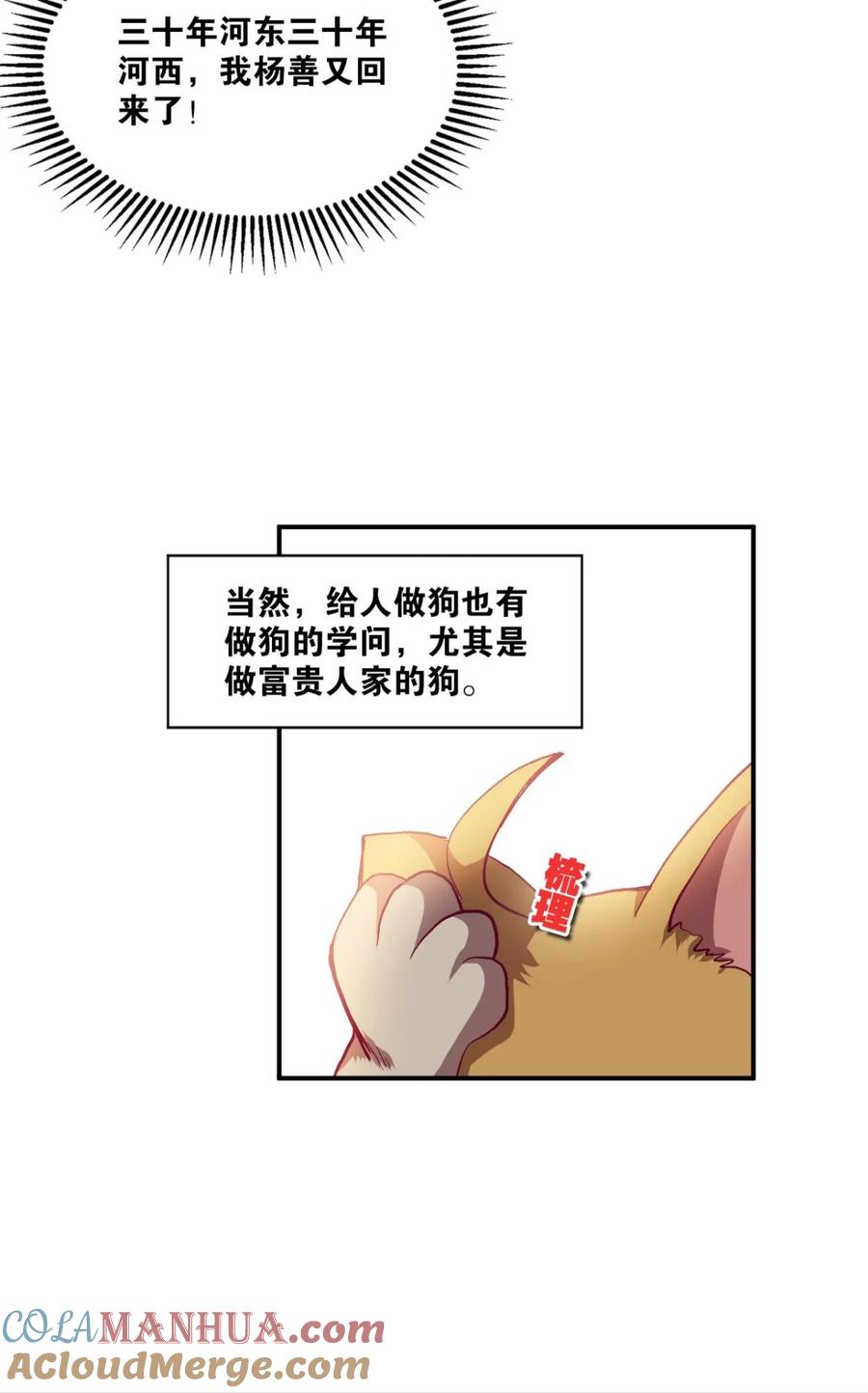 《重生异世一条狗》4 三十年河东三十年河西 第7页