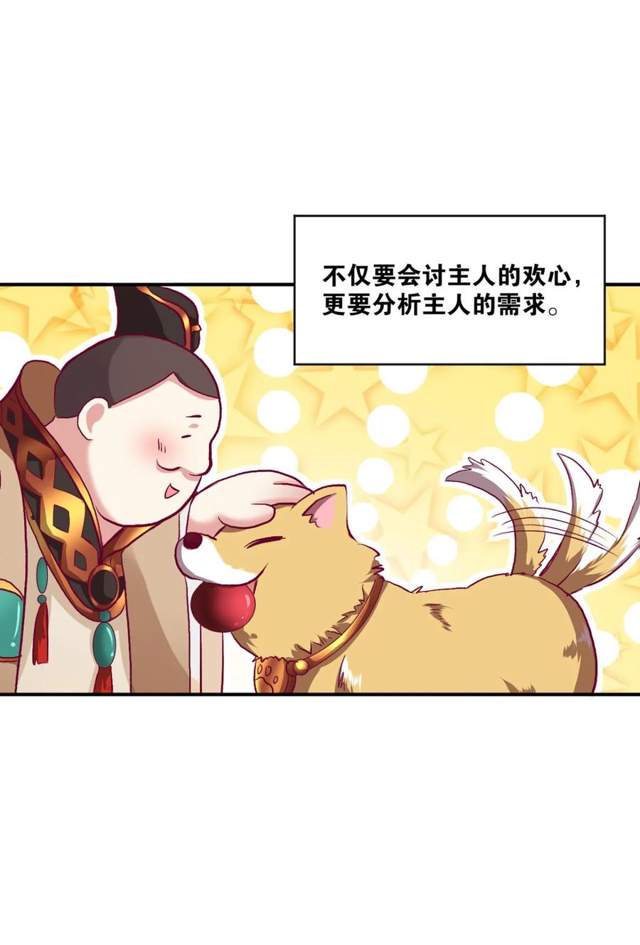 《重生异世一条狗》4 三十年河东三十年河西 第8页