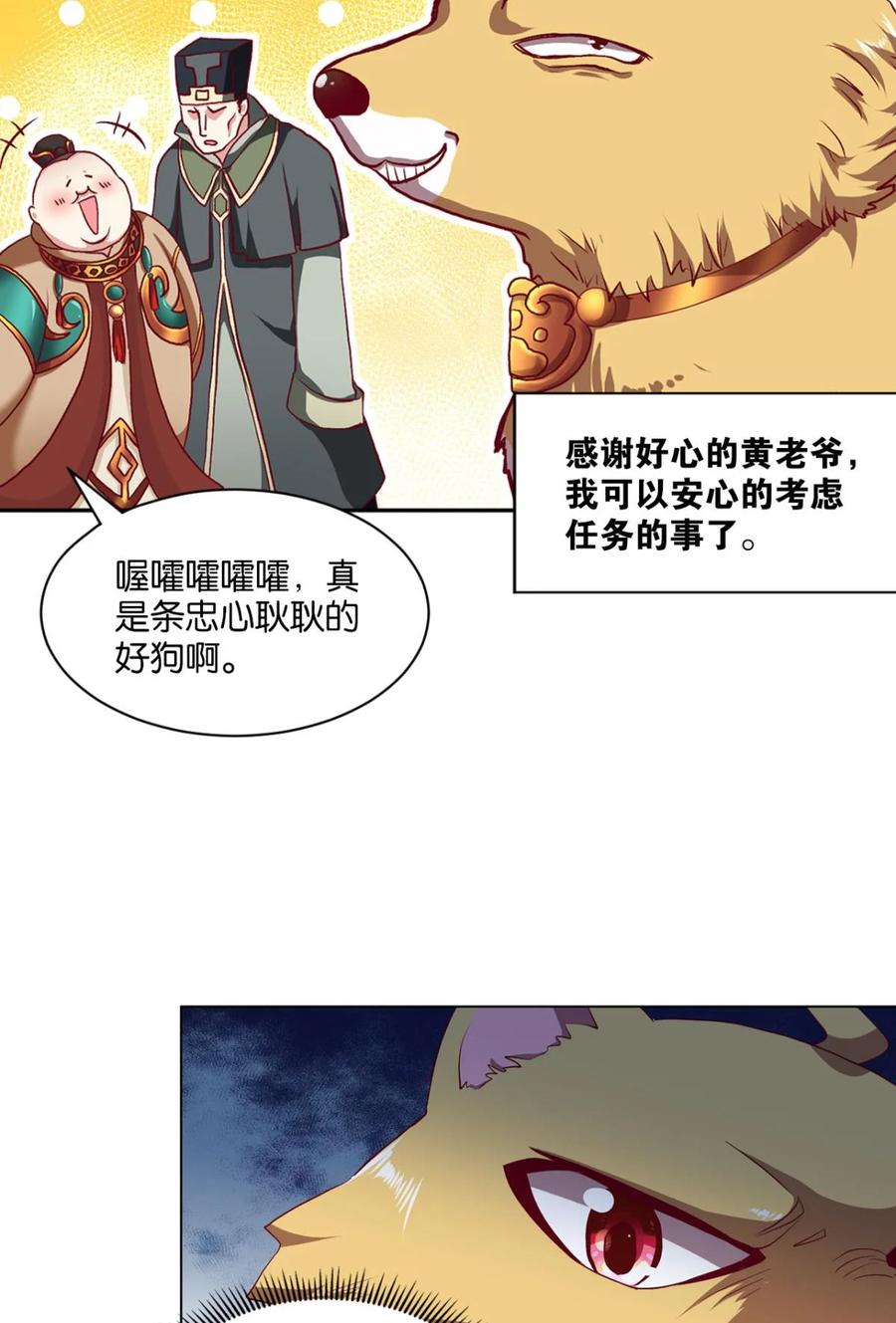 《重生异世一条狗》4 三十年河东三十年河西 第12页