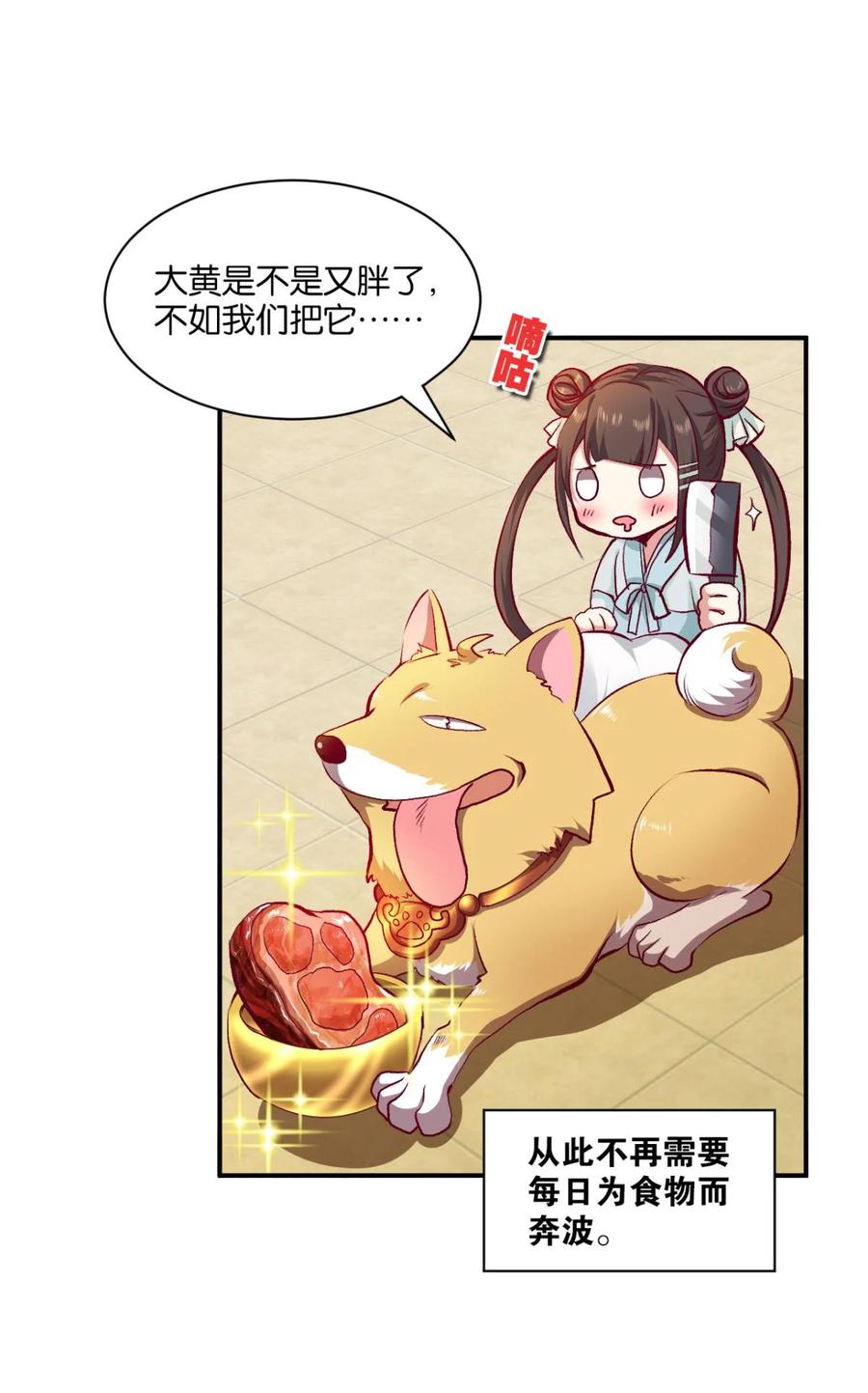 《重生异世一条狗》4 三十年河东三十年河西 第3页