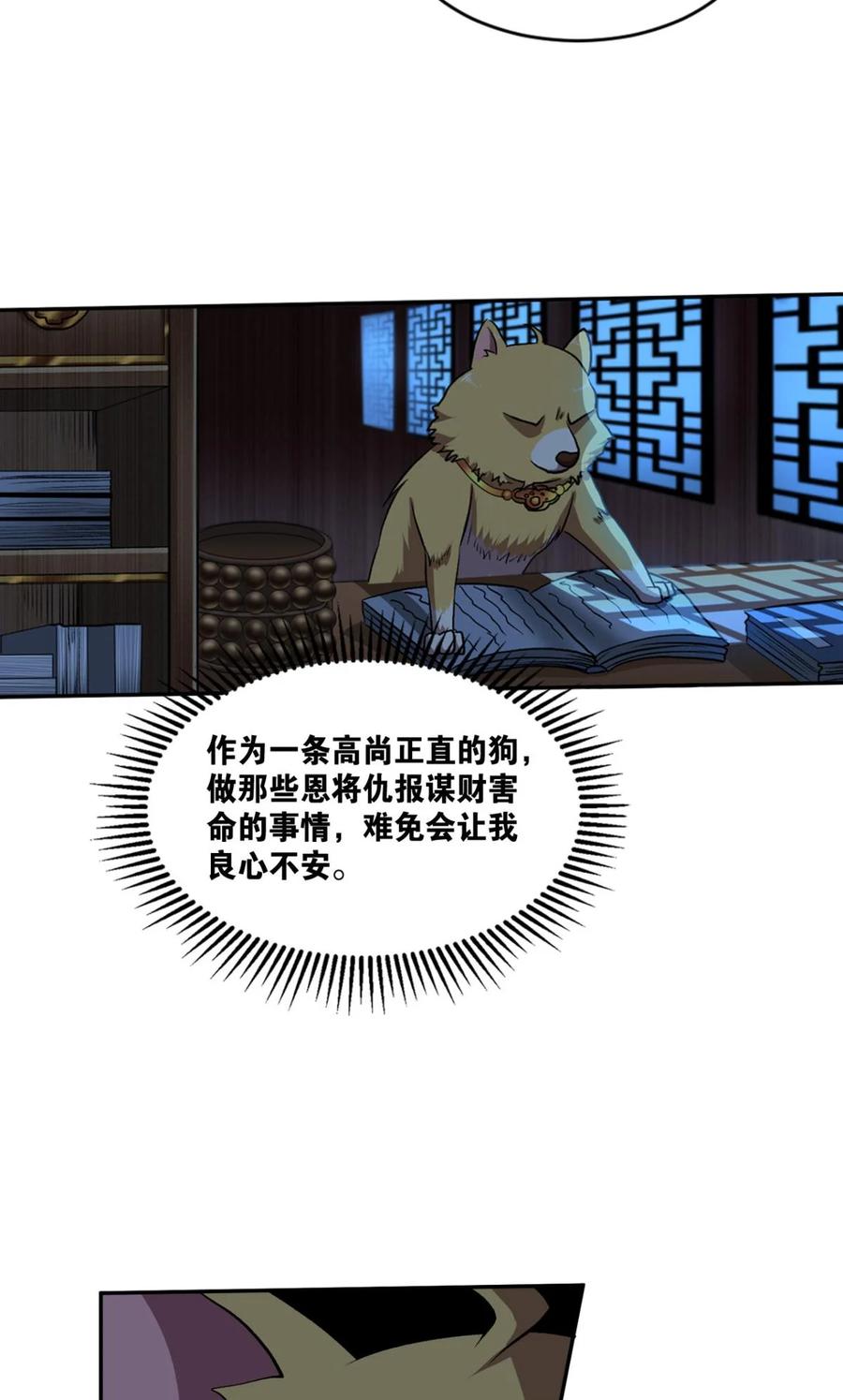 《重生异世一条狗》4 三十年河东三十年河西 第42页