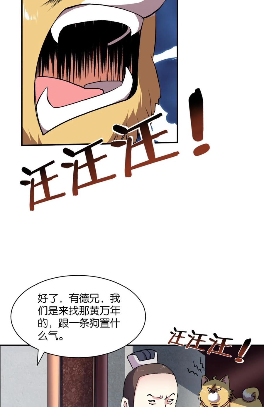 《重生异世一条狗》4 三十年河东三十年河西 第18页