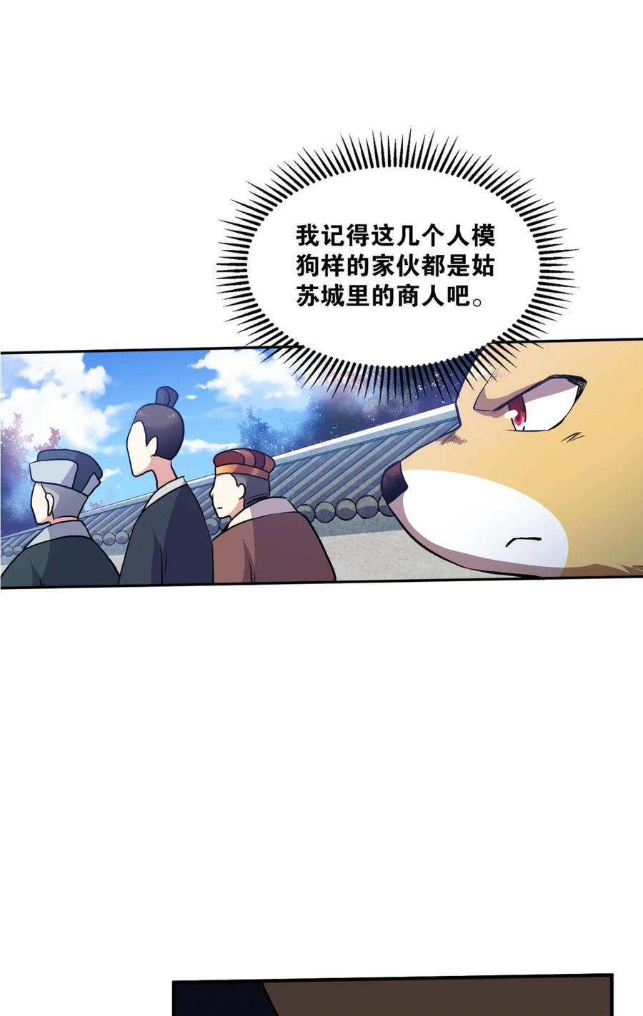 《重生异世一条狗》4 三十年河东三十年河西 第20页
