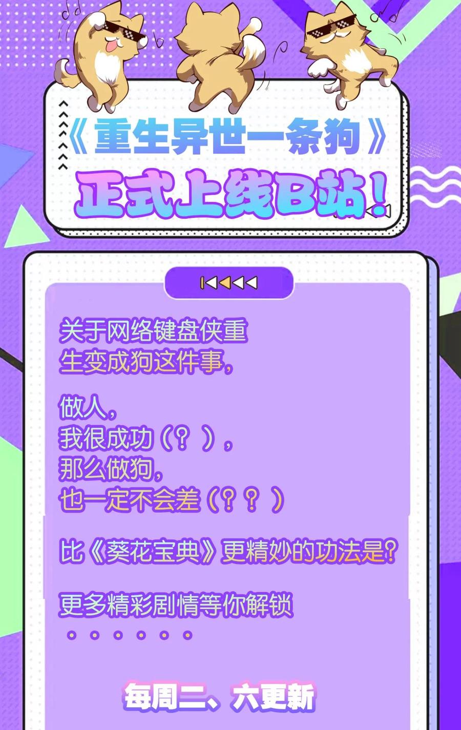 《重生异世一条狗》4 三十年河东三十年河西 第45页