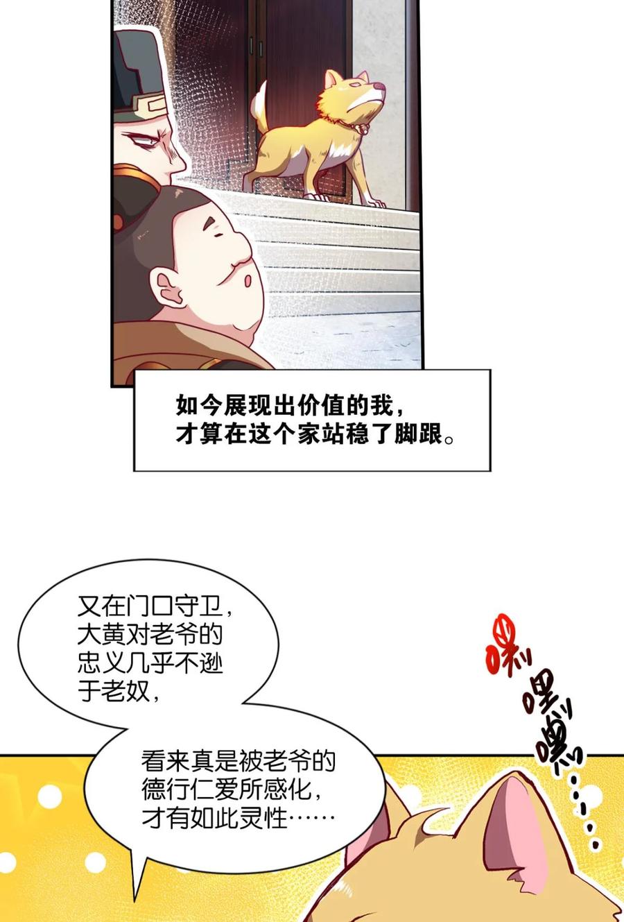 《重生异世一条狗》4 三十年河东三十年河西 第11页