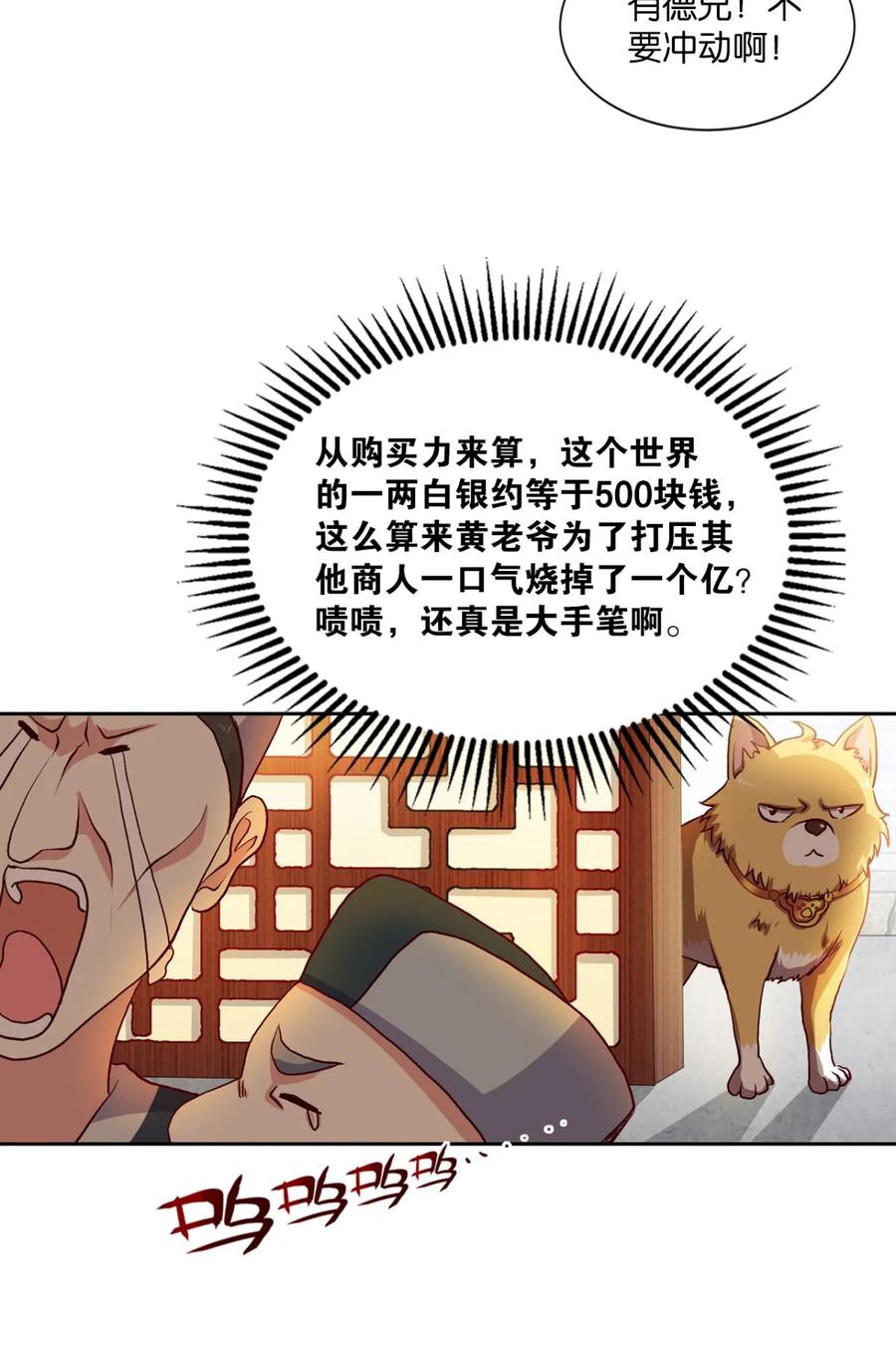 《重生异世一条狗》4 三十年河东三十年河西 第35页