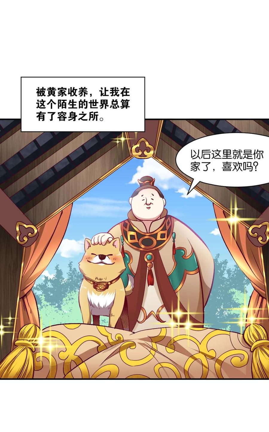 《重生异世一条狗》4 三十年河东三十年河西 第2页