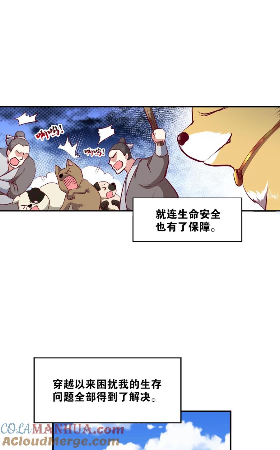 《重生异世一条狗》4 三十年河东三十年河西 第4页