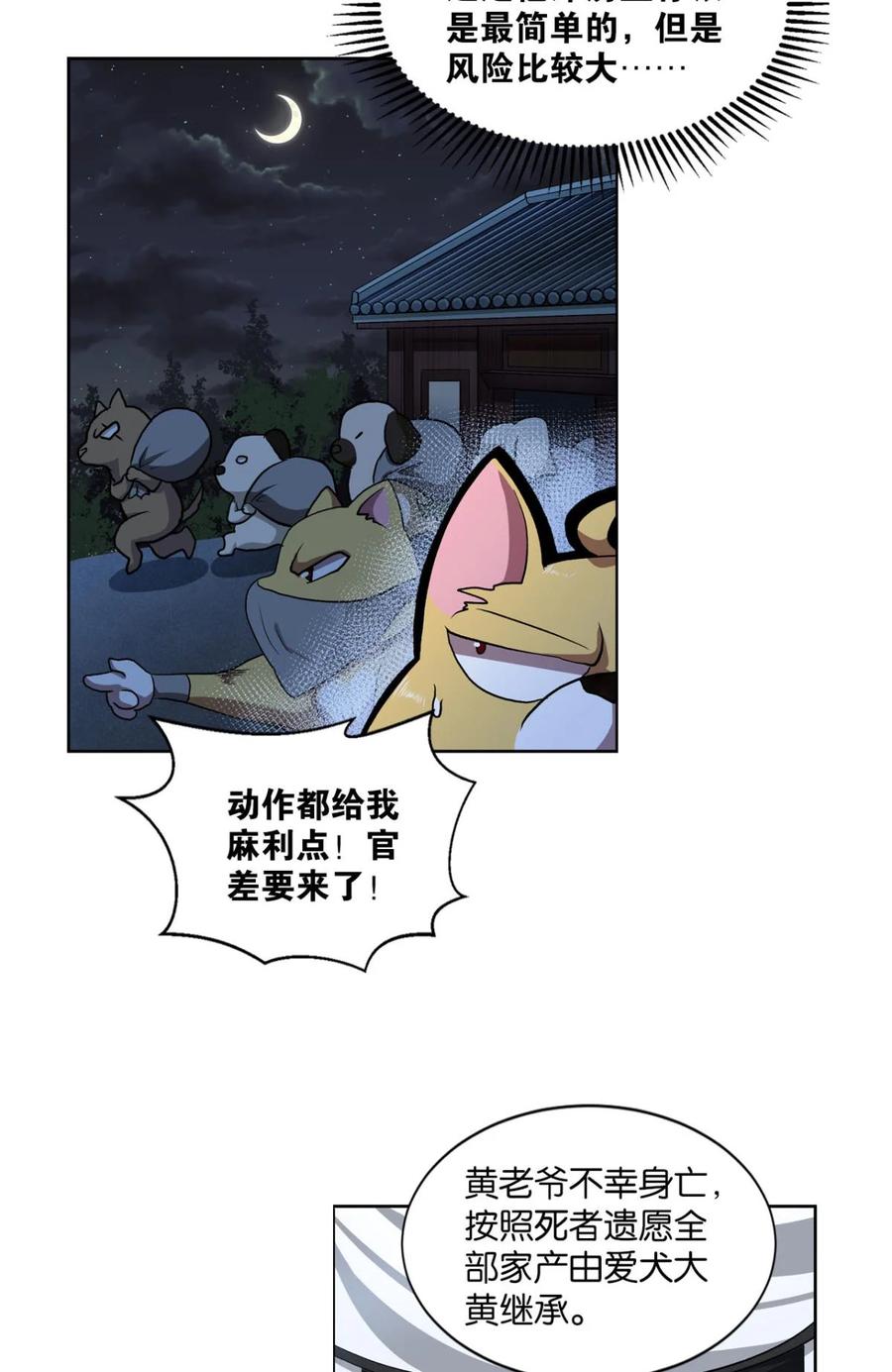 《重生异世一条狗》4 三十年河东三十年河西 第15页