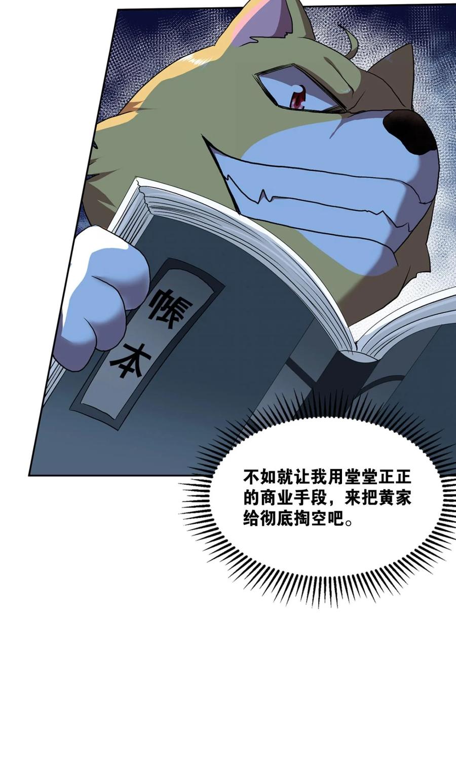 《重生异世一条狗》4 三十年河东三十年河西 第44页