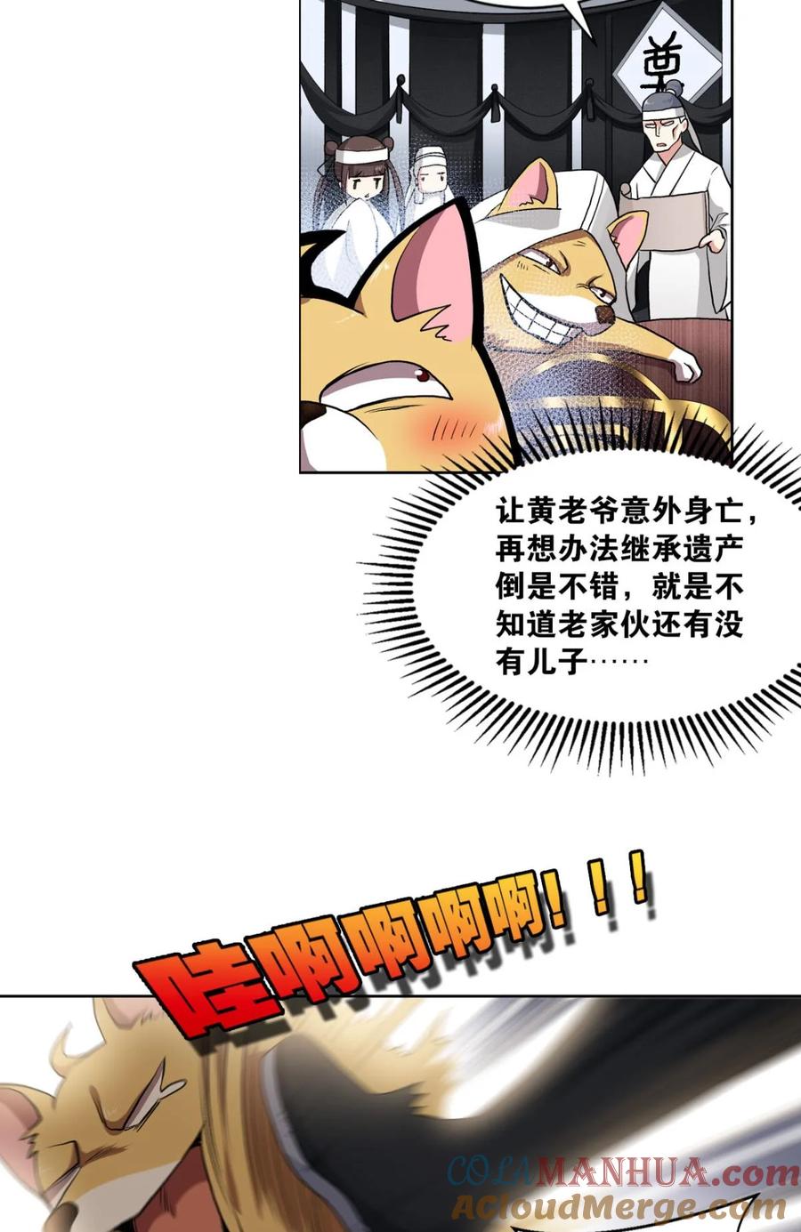 《重生异世一条狗》4 三十年河东三十年河西 第16页