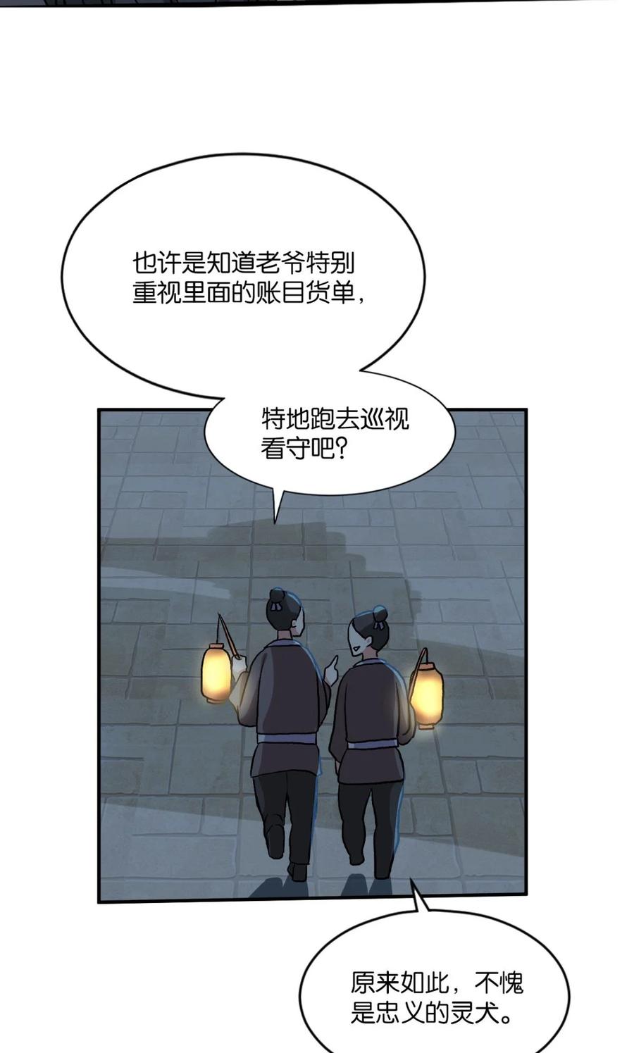 《重生异世一条狗》4 三十年河东三十年河西 第41页