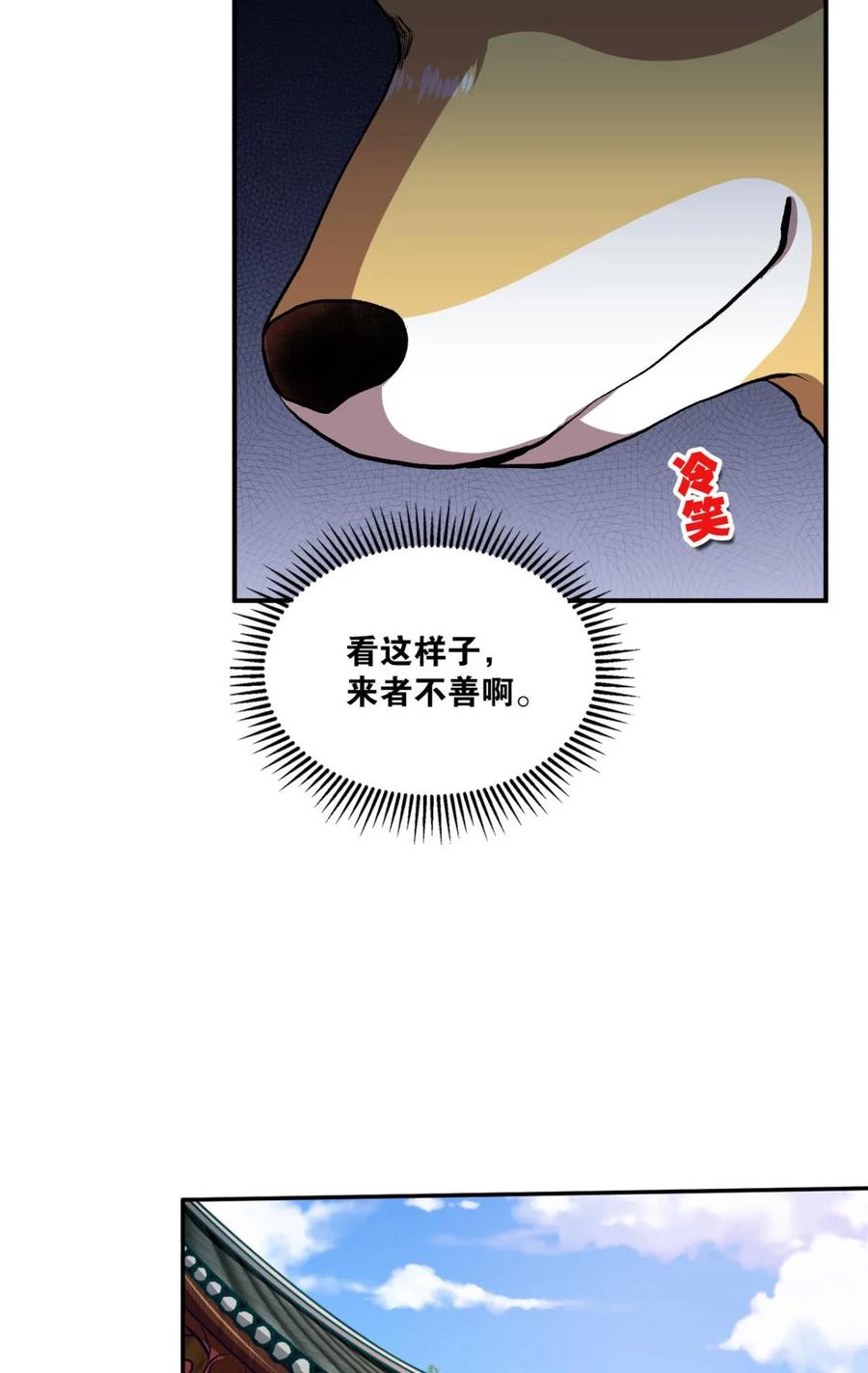《重生异世一条狗》4 三十年河东三十年河西 第21页