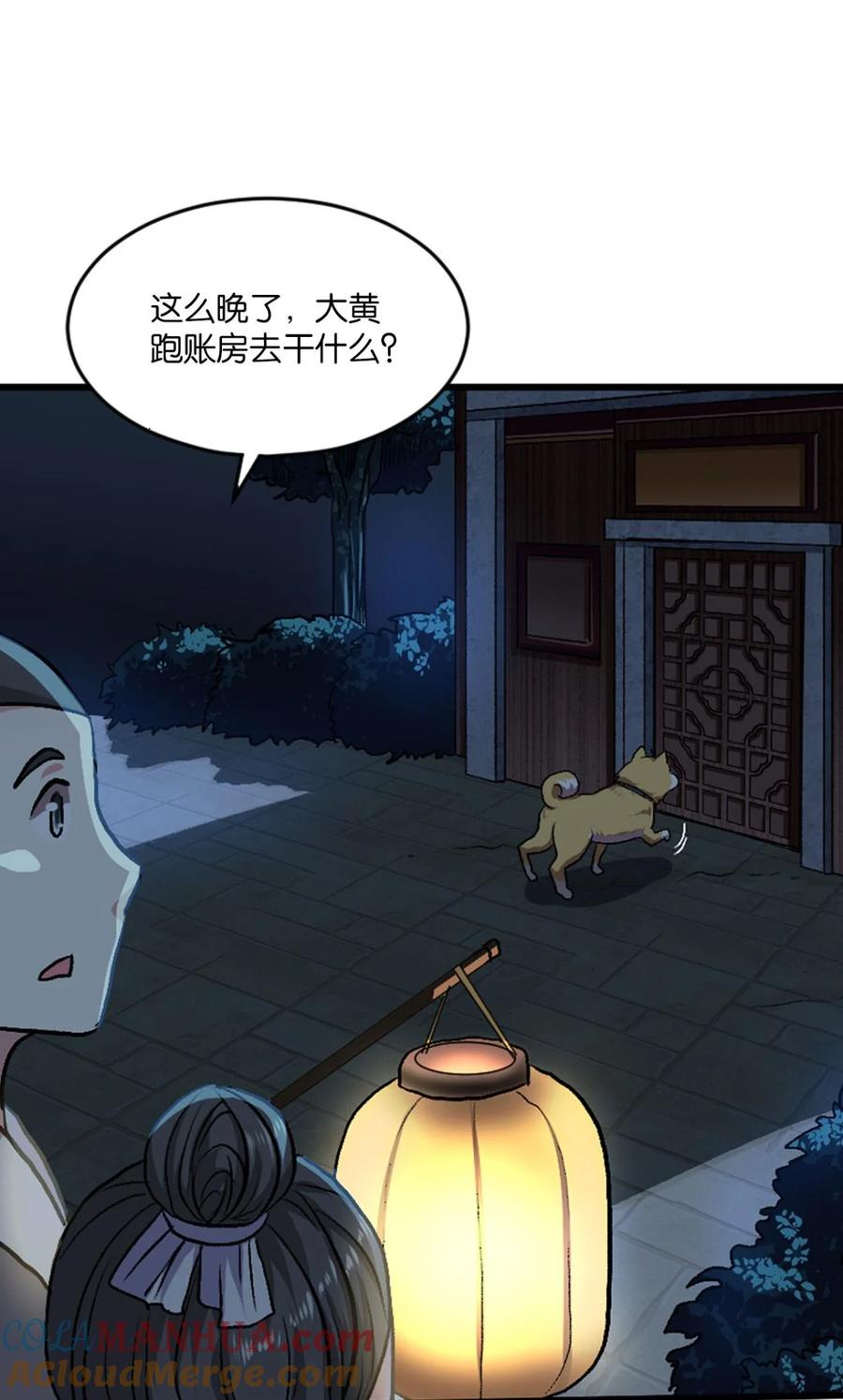 《重生异世一条狗》4 三十年河东三十年河西 第40页