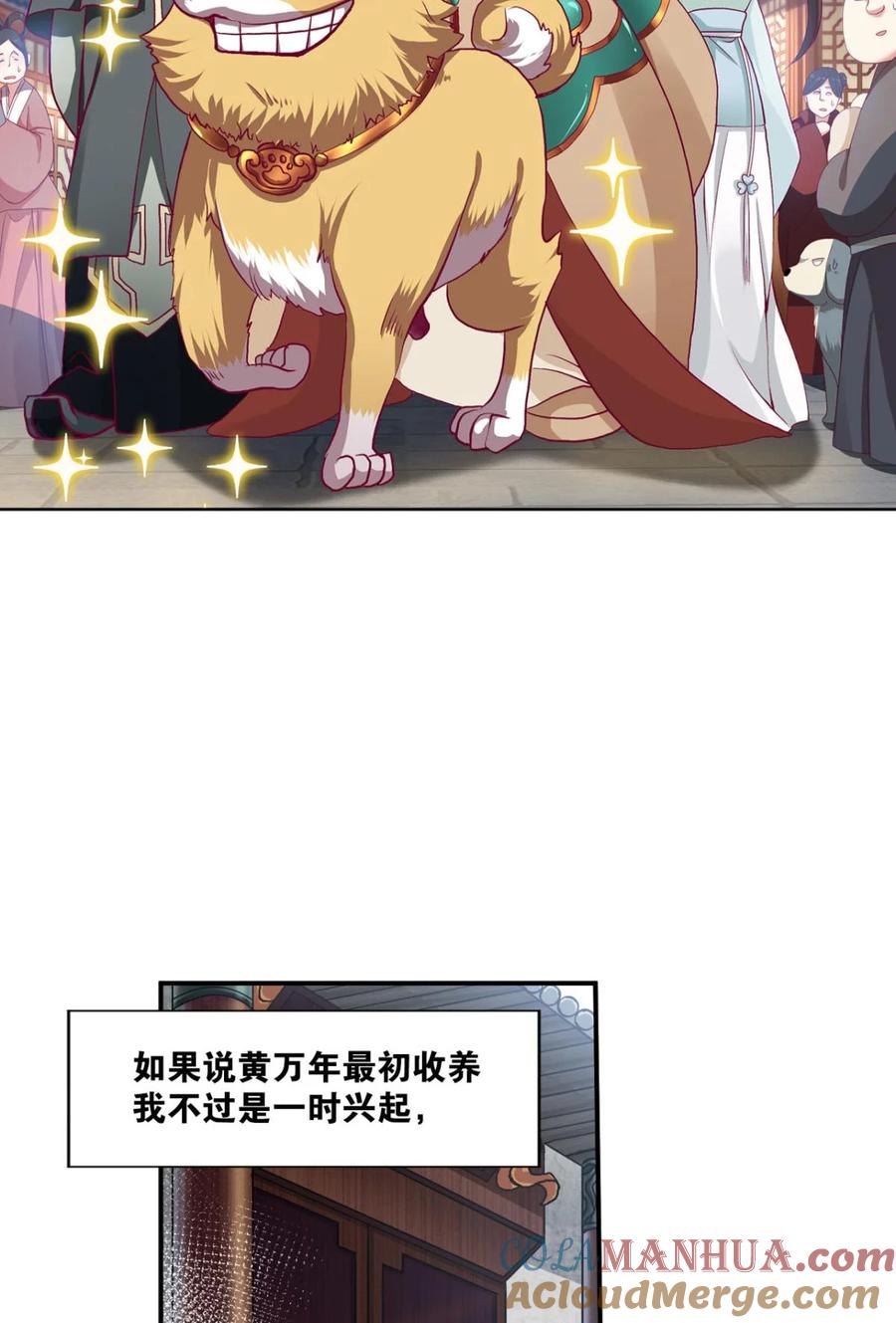 《重生异世一条狗》4 三十年河东三十年河西 第10页