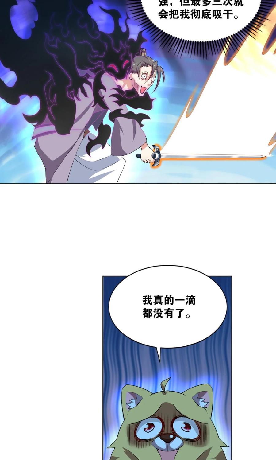 《重生异世一条狗》49 目标：淘汰全场 第23页