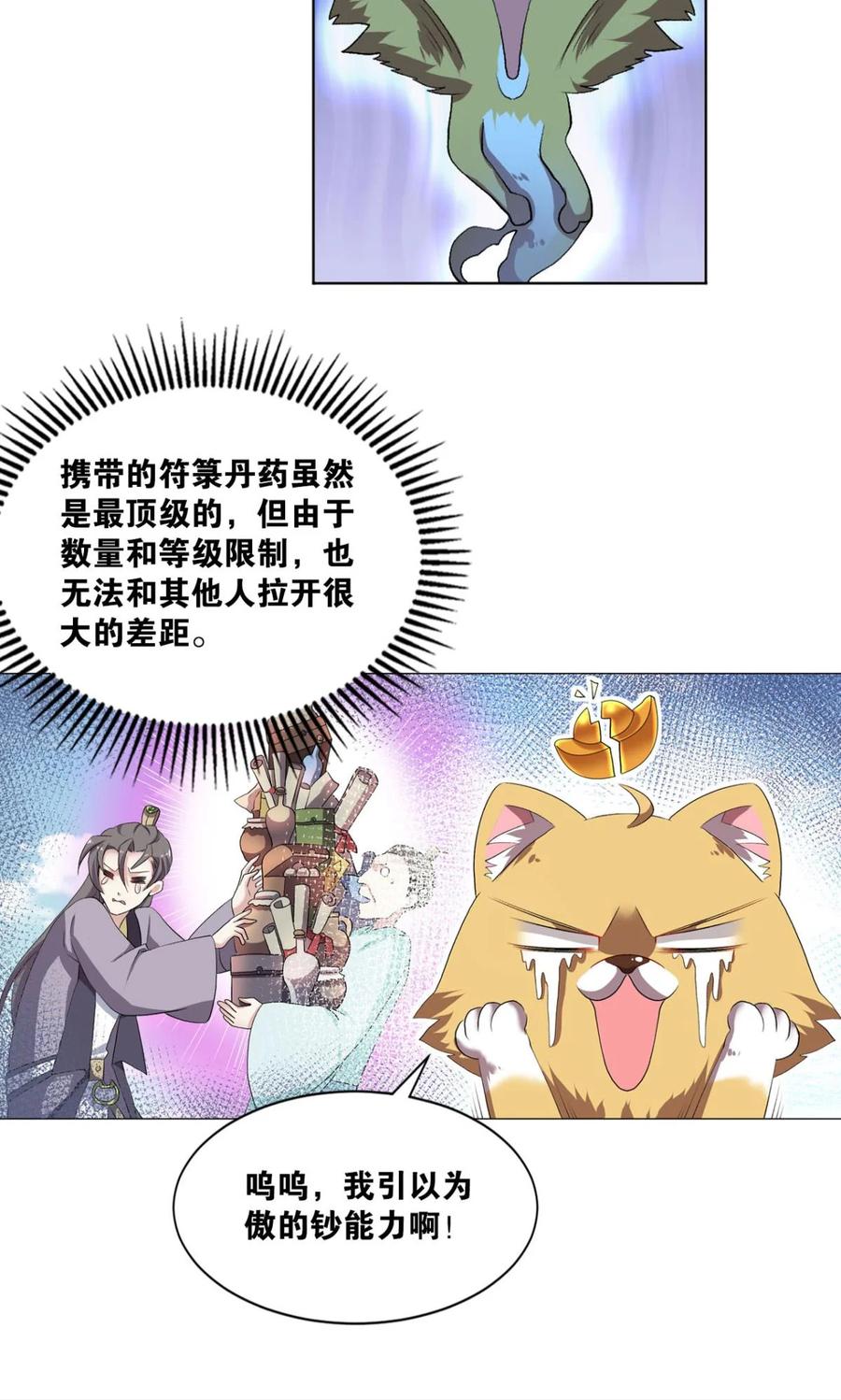 《重生异世一条狗》49 目标：淘汰全场 第24页