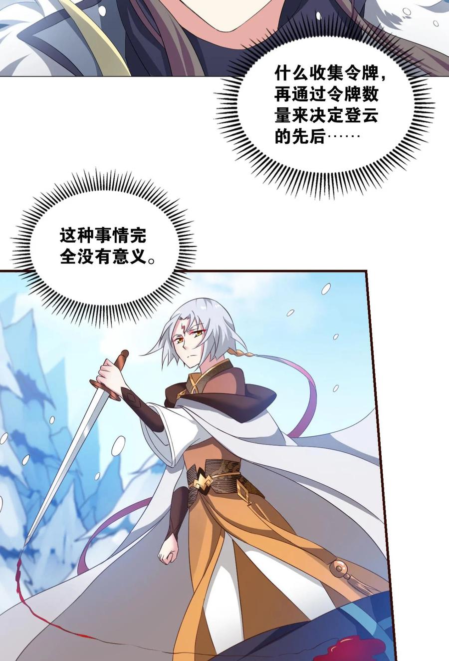 《重生异世一条狗》49 目标：淘汰全场 第50页