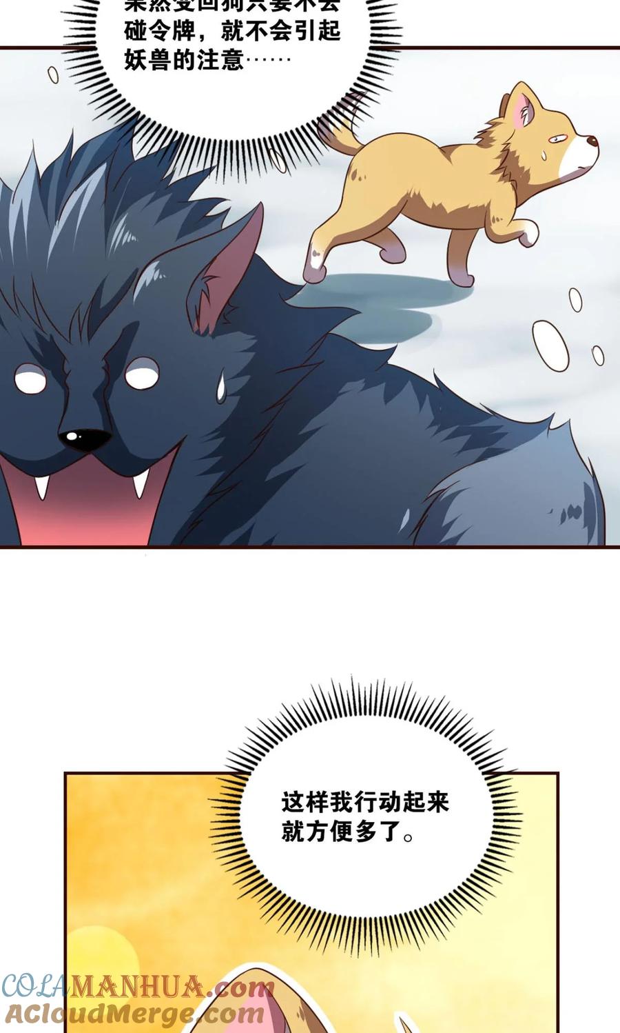 《重生异世一条狗》49 目标：淘汰全场 第19页