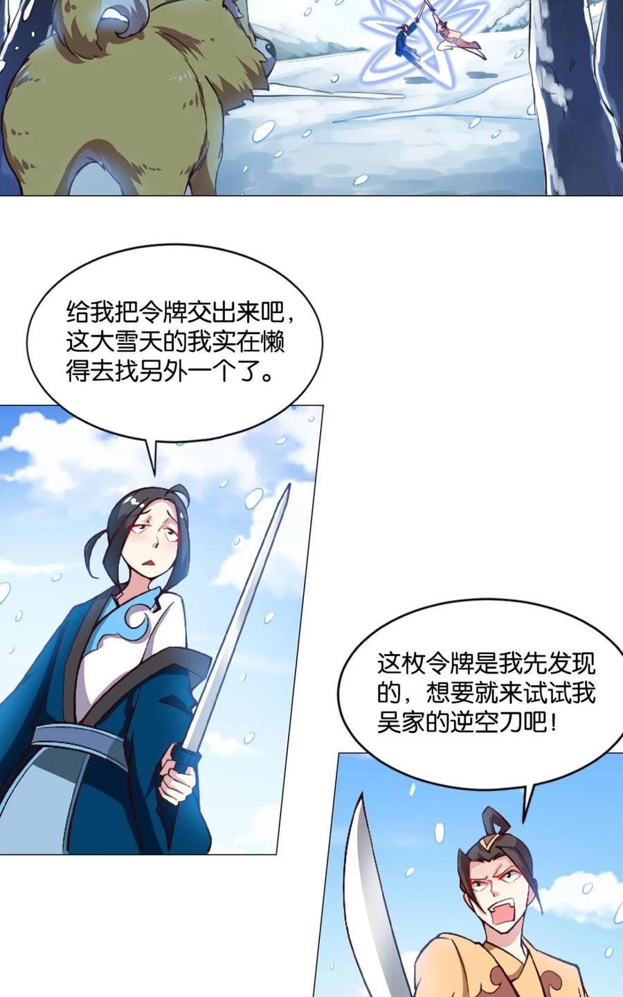 《重生异世一条狗》49 目标：淘汰全场 第30页