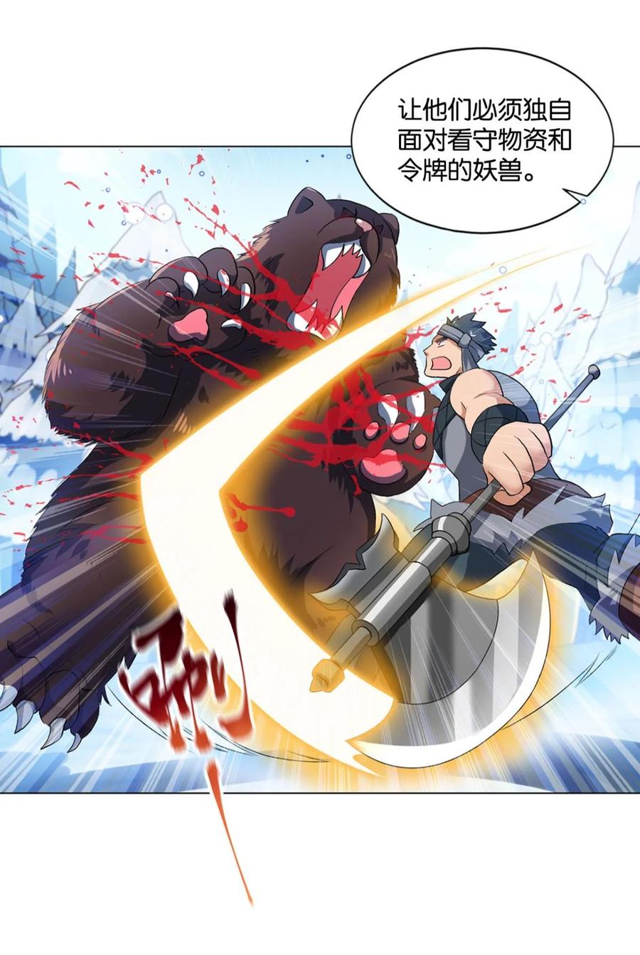 《重生异世一条狗》49 目标：淘汰全场 第9页