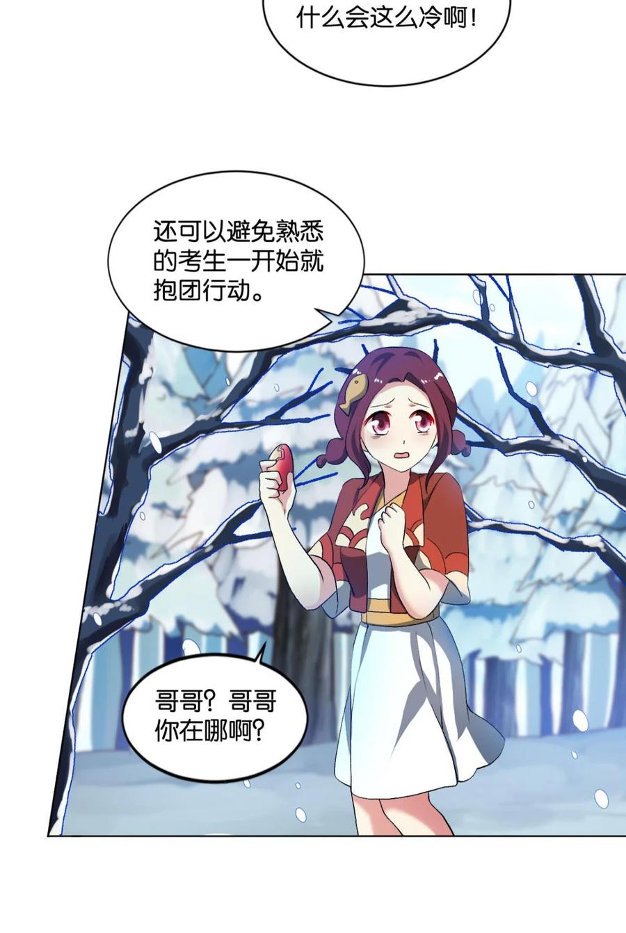 《重生异世一条狗》49 目标：淘汰全场 第8页