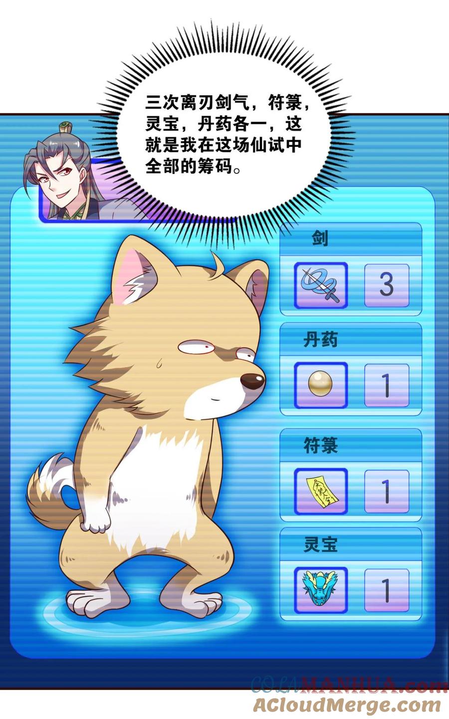 《重生异世一条狗》49 目标：淘汰全场 第25页