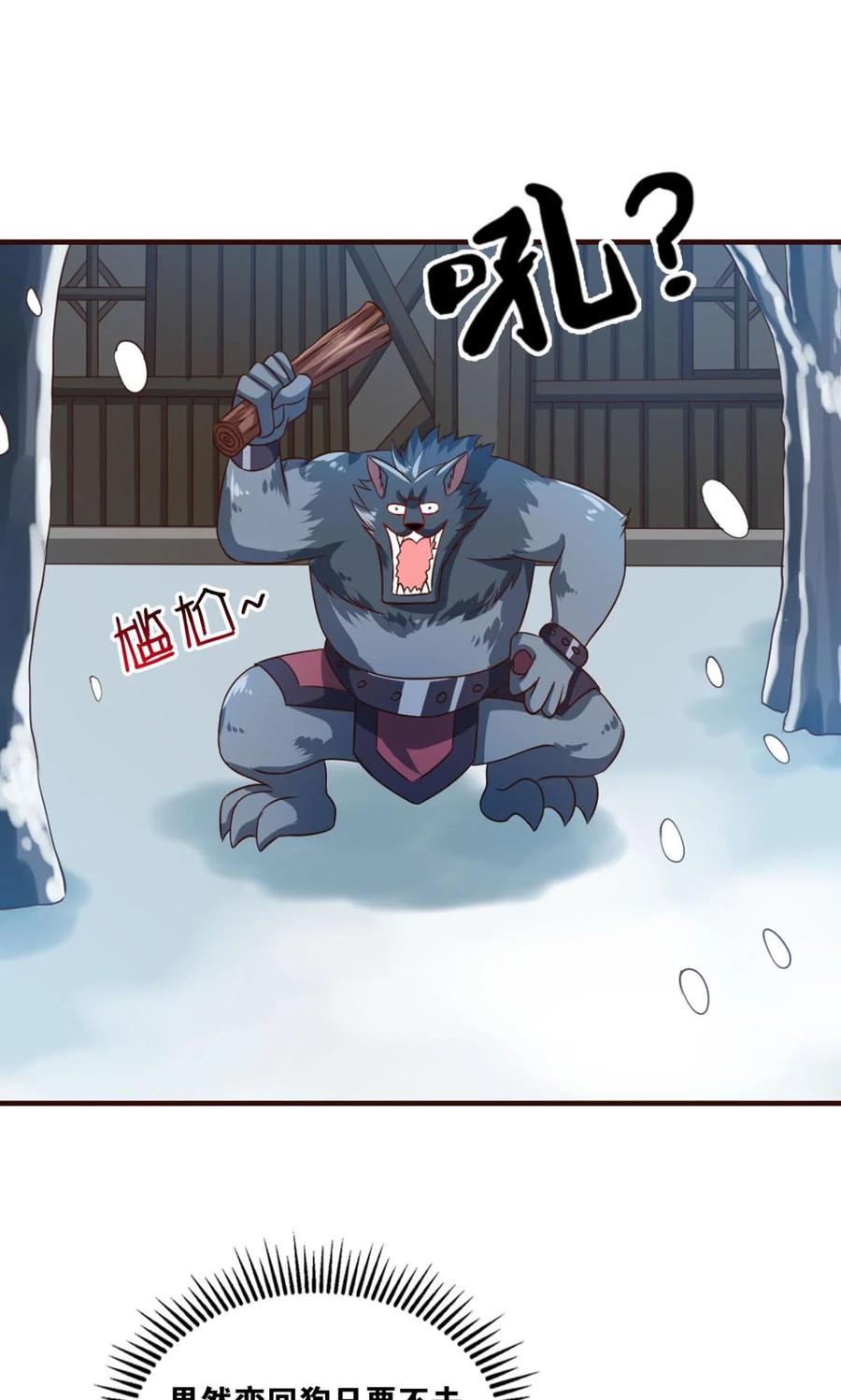 《重生异世一条狗》49 目标：淘汰全场 第18页