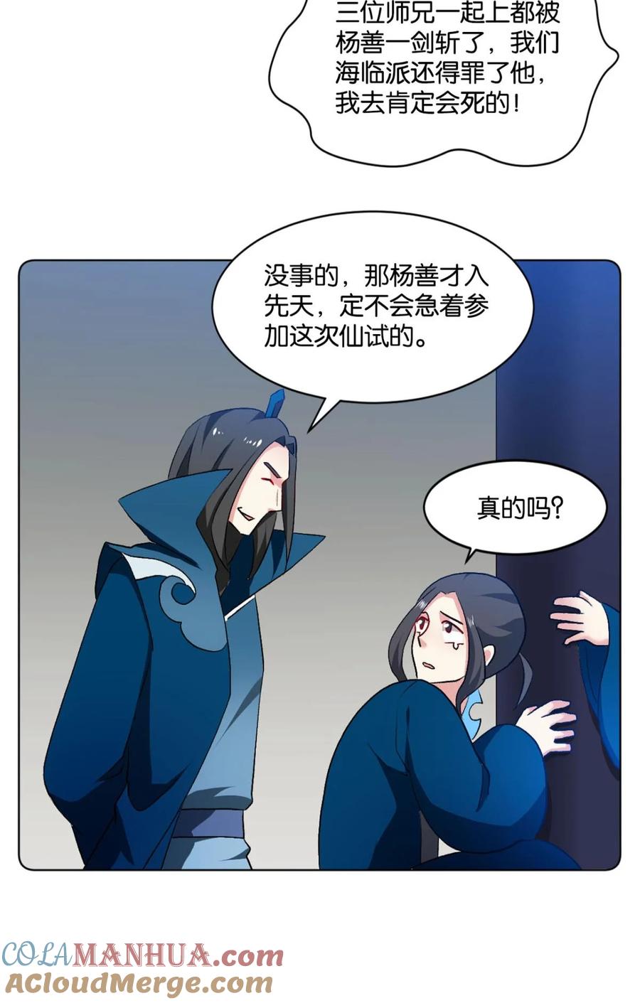《重生异世一条狗》50 善良醇厚杨大哥 第19页