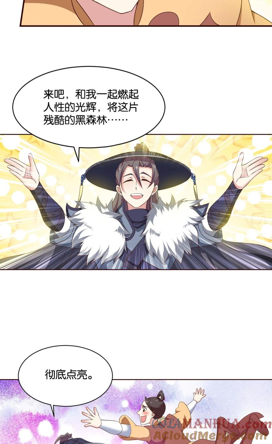 《重生异世一条狗》50 善良醇厚杨大哥 第31页