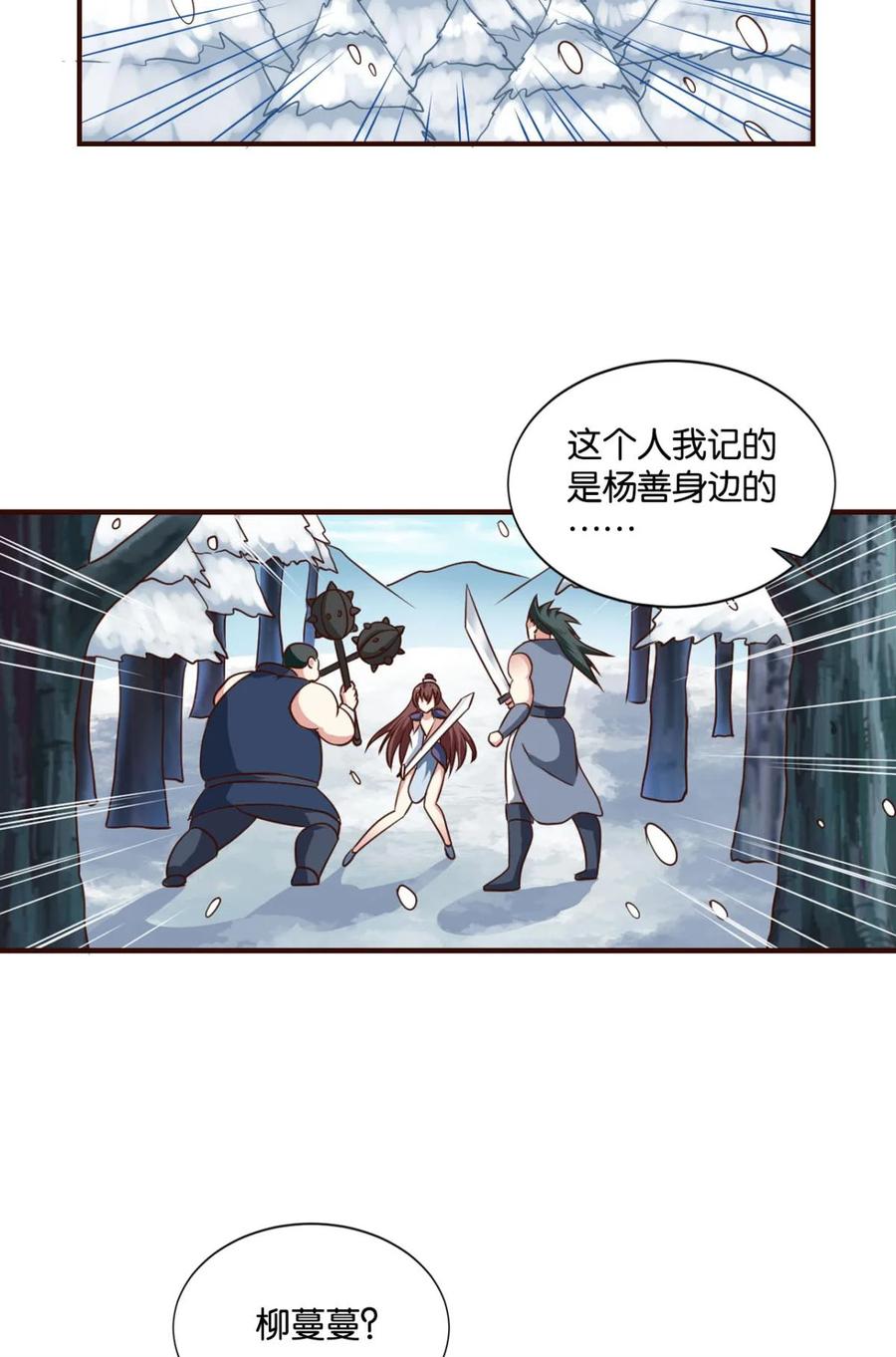 《重生异世一条狗》50 善良醇厚杨大哥 第38页