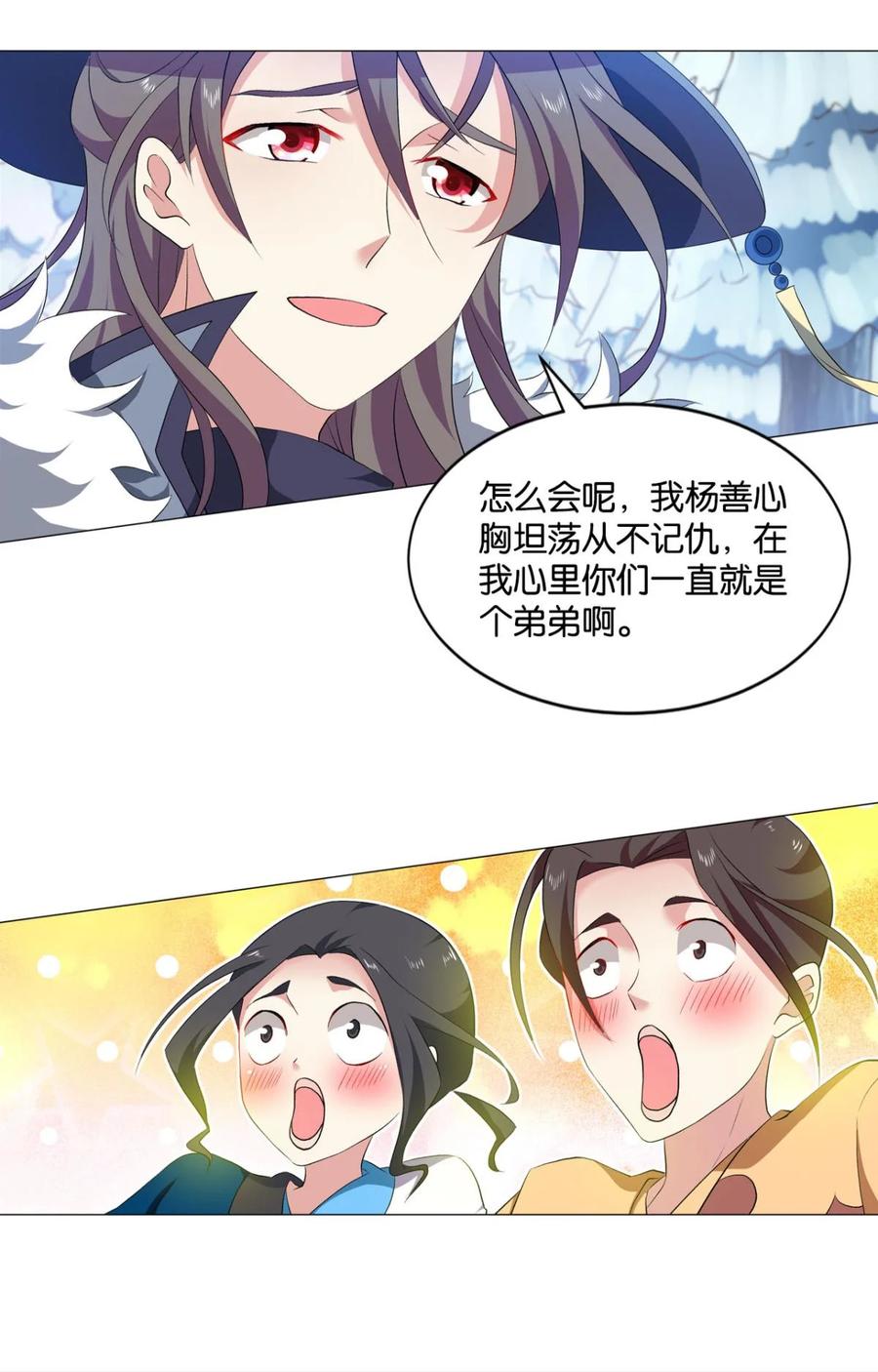 《重生异世一条狗》50 善良醇厚杨大哥 第29页