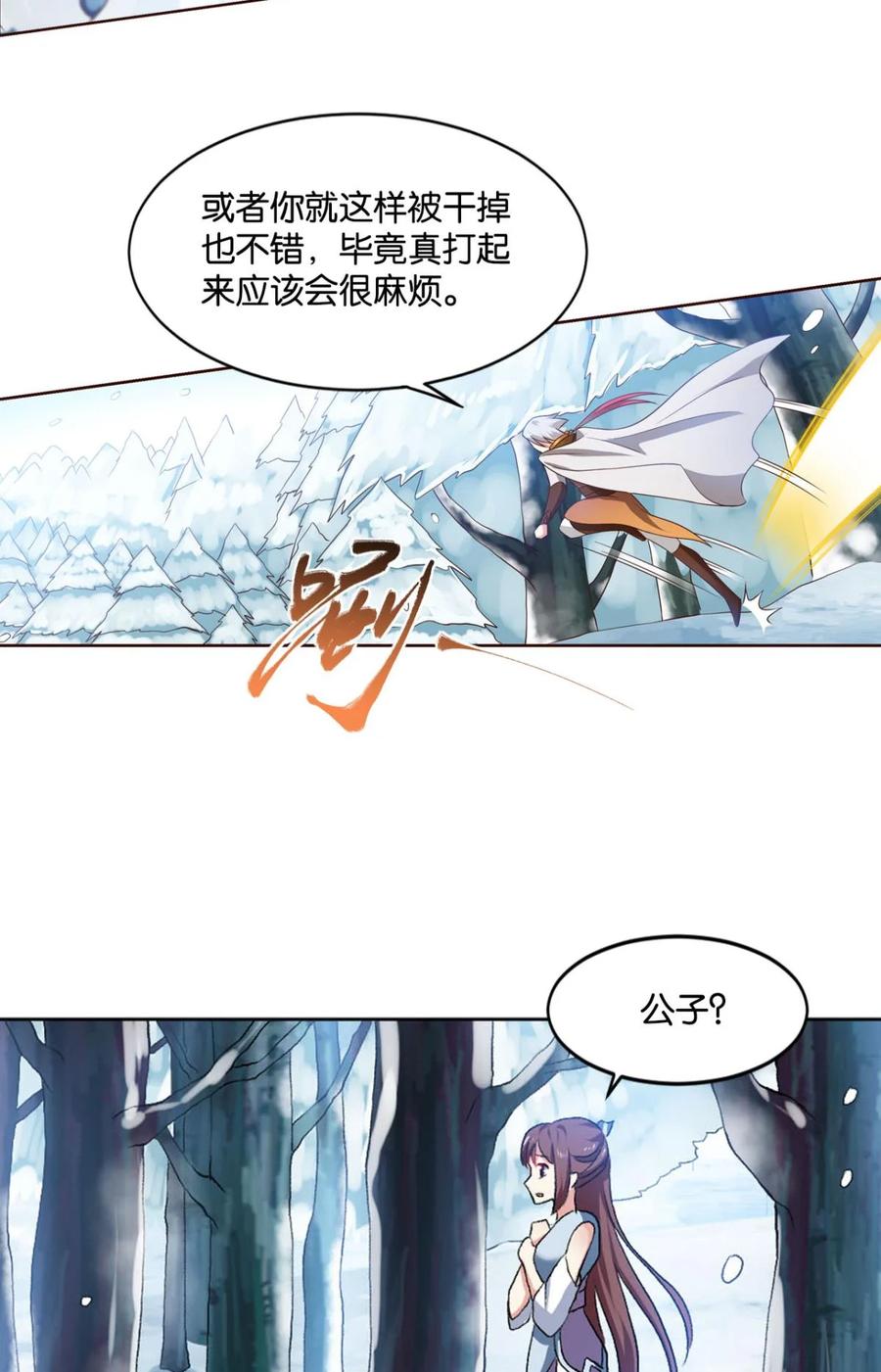 《重生异世一条狗》50 善良醇厚杨大哥 第53页