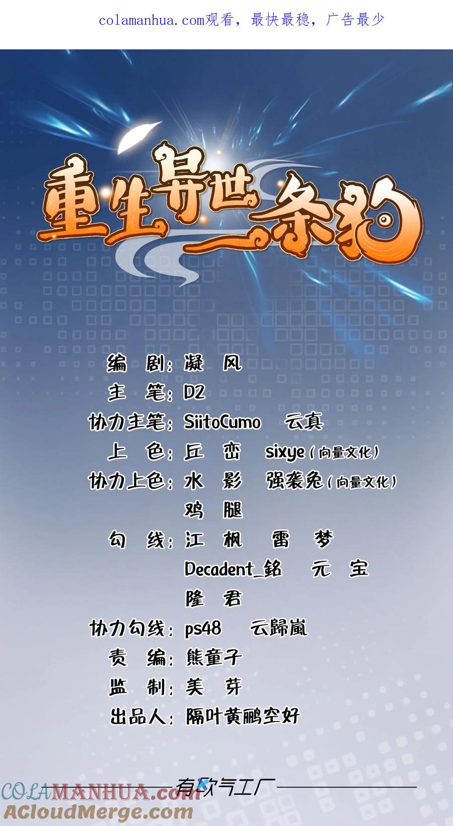 《重生异世一条狗》50 善良醇厚杨大哥 第1页