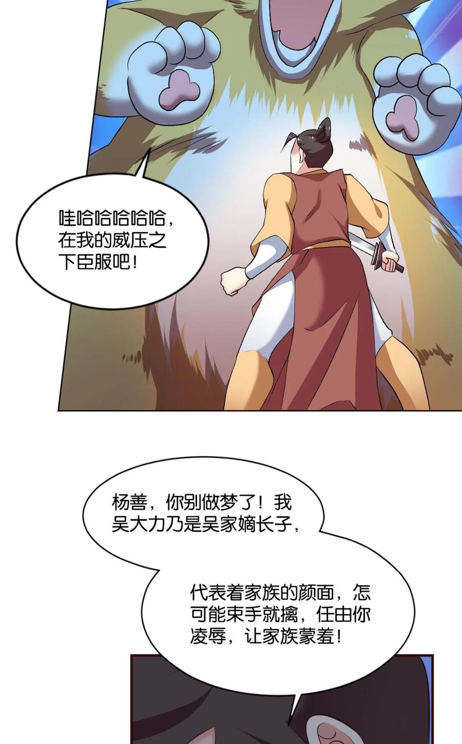 《重生异世一条狗》50 善良醇厚杨大哥 第6页