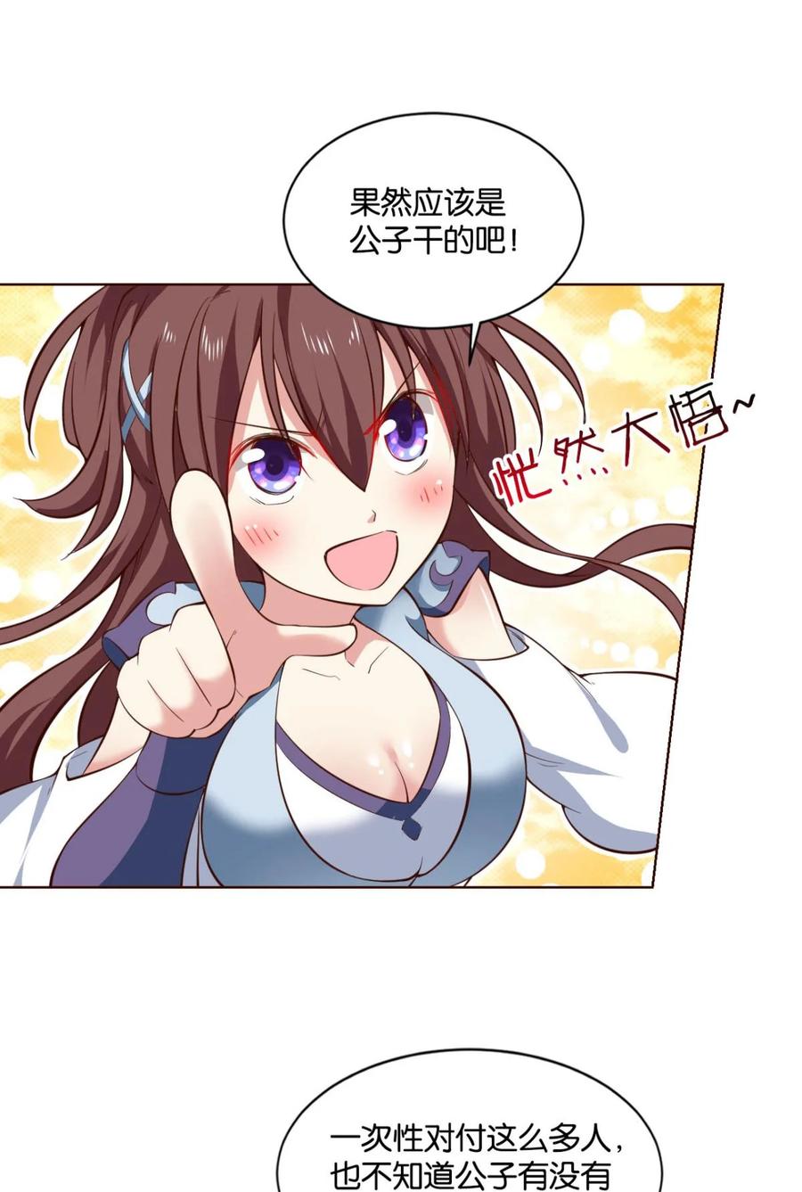 《重生异世一条狗》51 规则，我来定！ 第45页