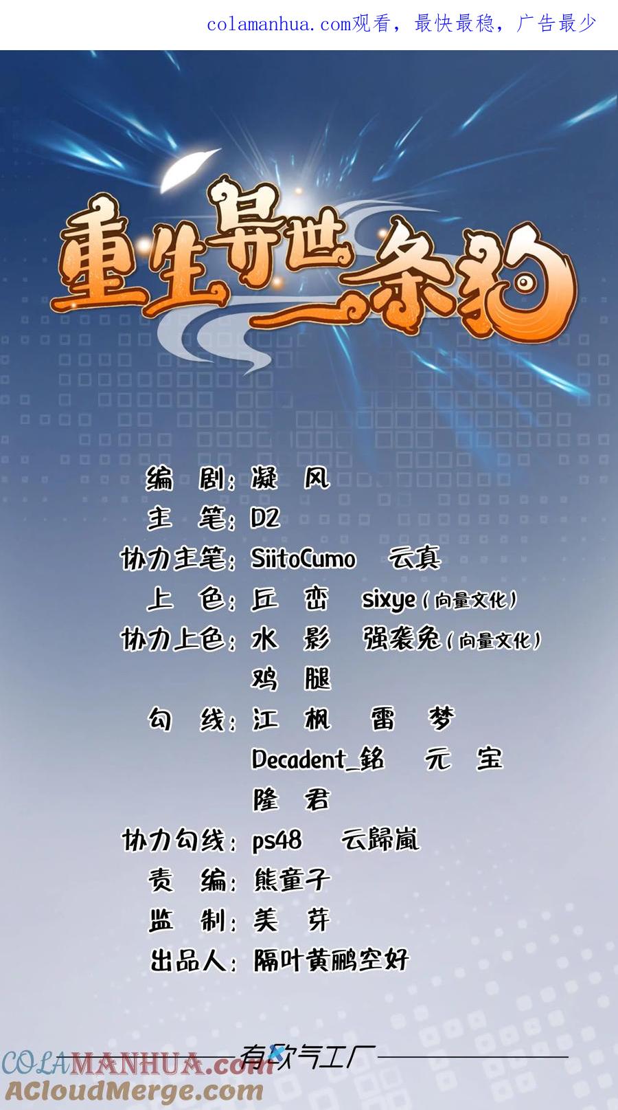 《重生异世一条狗》51 规则，我来定！ 第1页