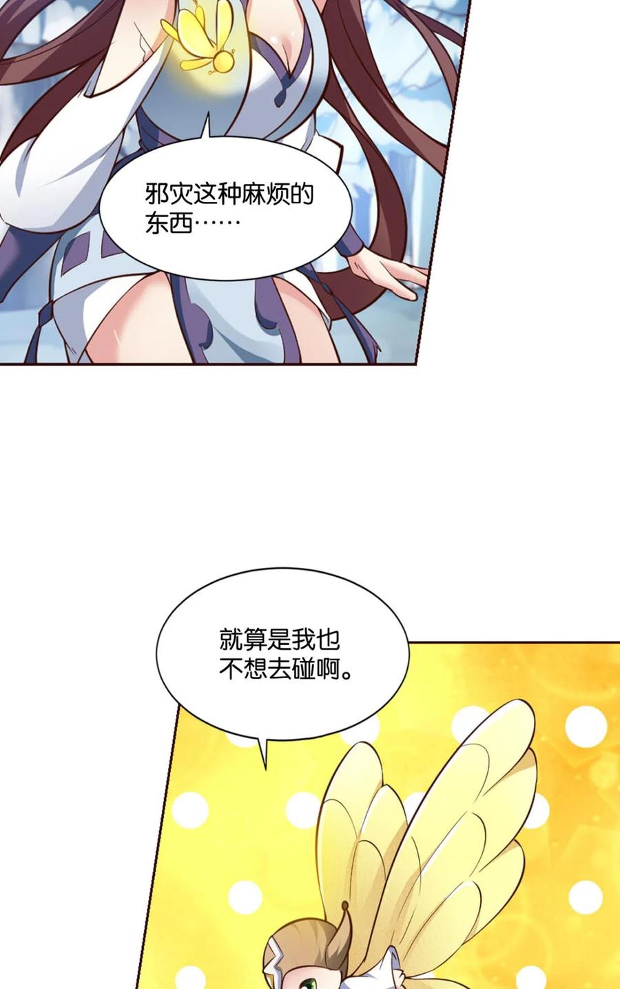 《重生异世一条狗》51 规则，我来定！ 第59页