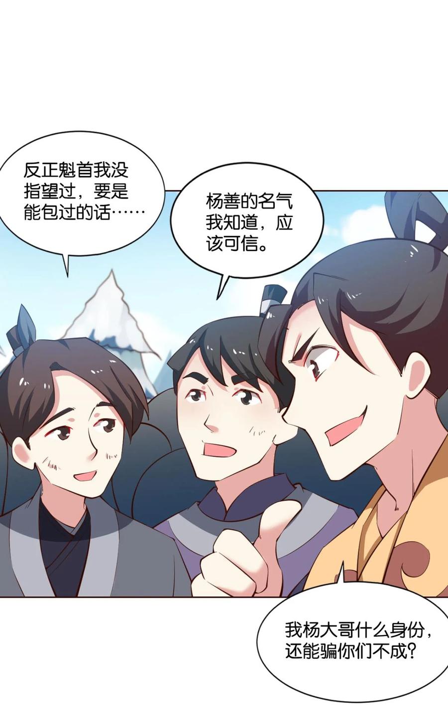 《重生异世一条狗》51 规则，我来定！ 第36页