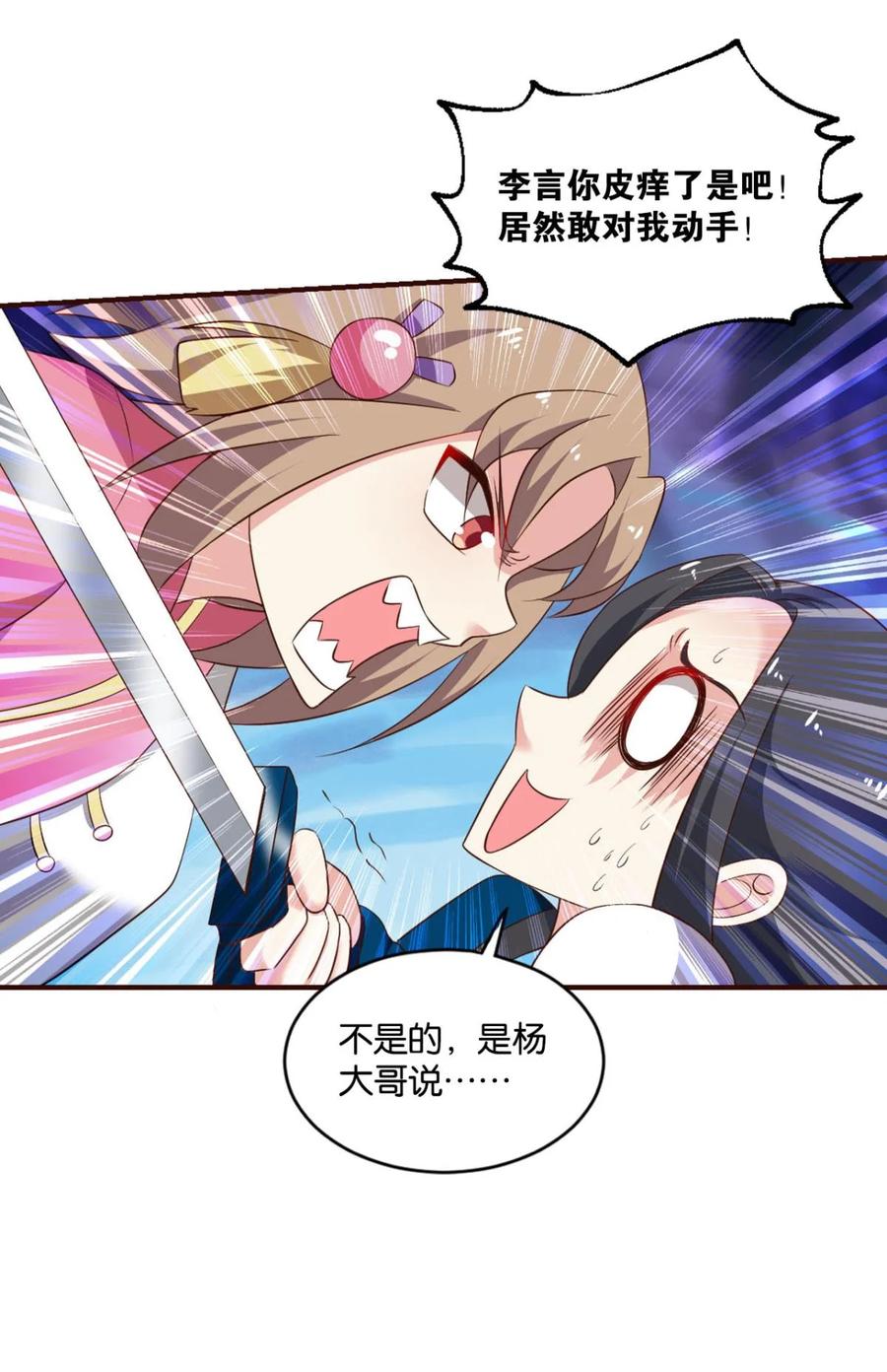 《重生异世一条狗》51 规则，我来定！ 第15页