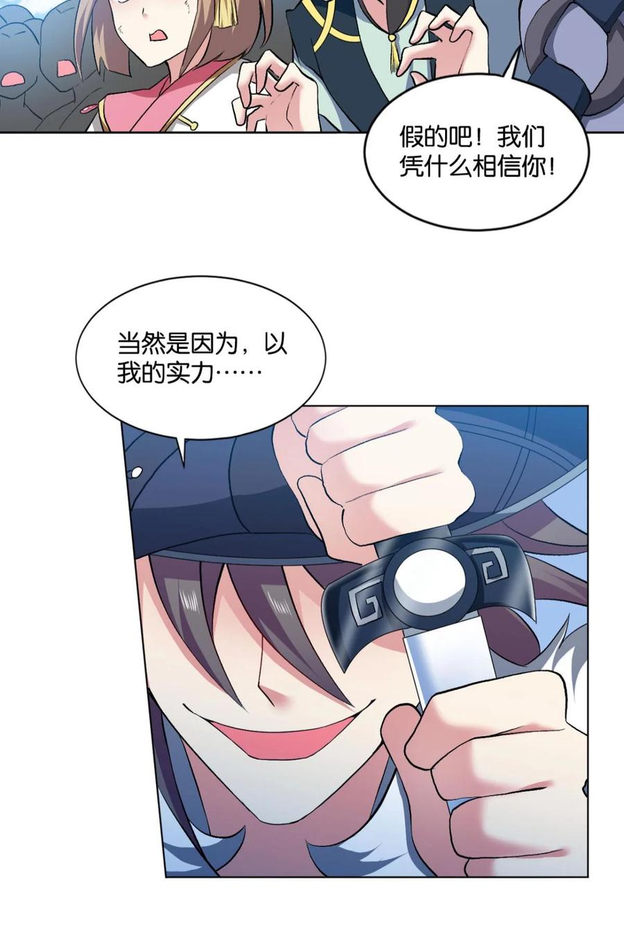 《重生异世一条狗》51 规则，我来定！ 第24页