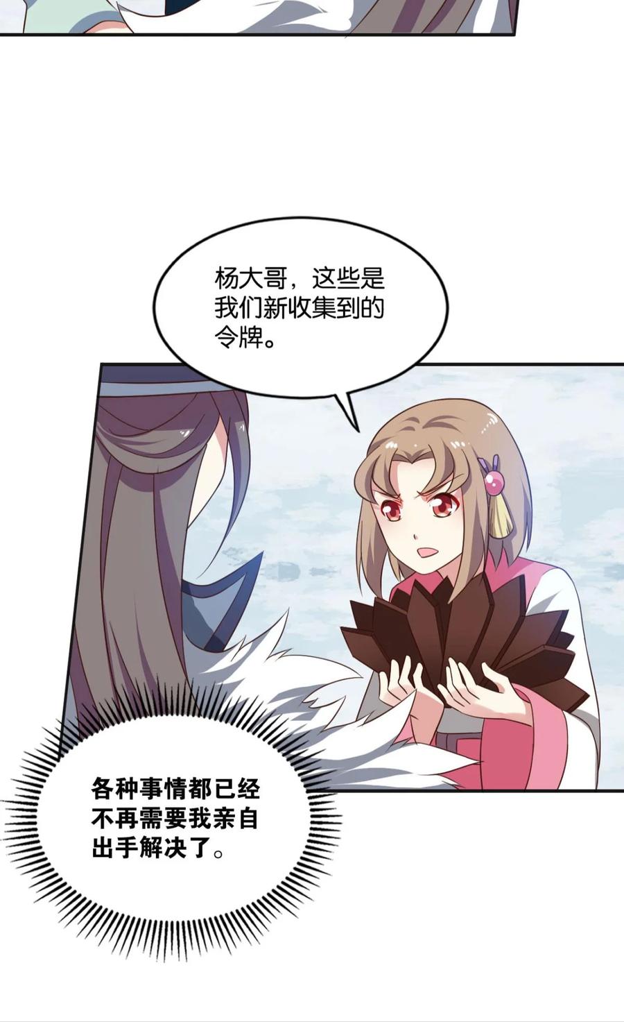 《重生异世一条狗》52 来者皆兄弟 第29页