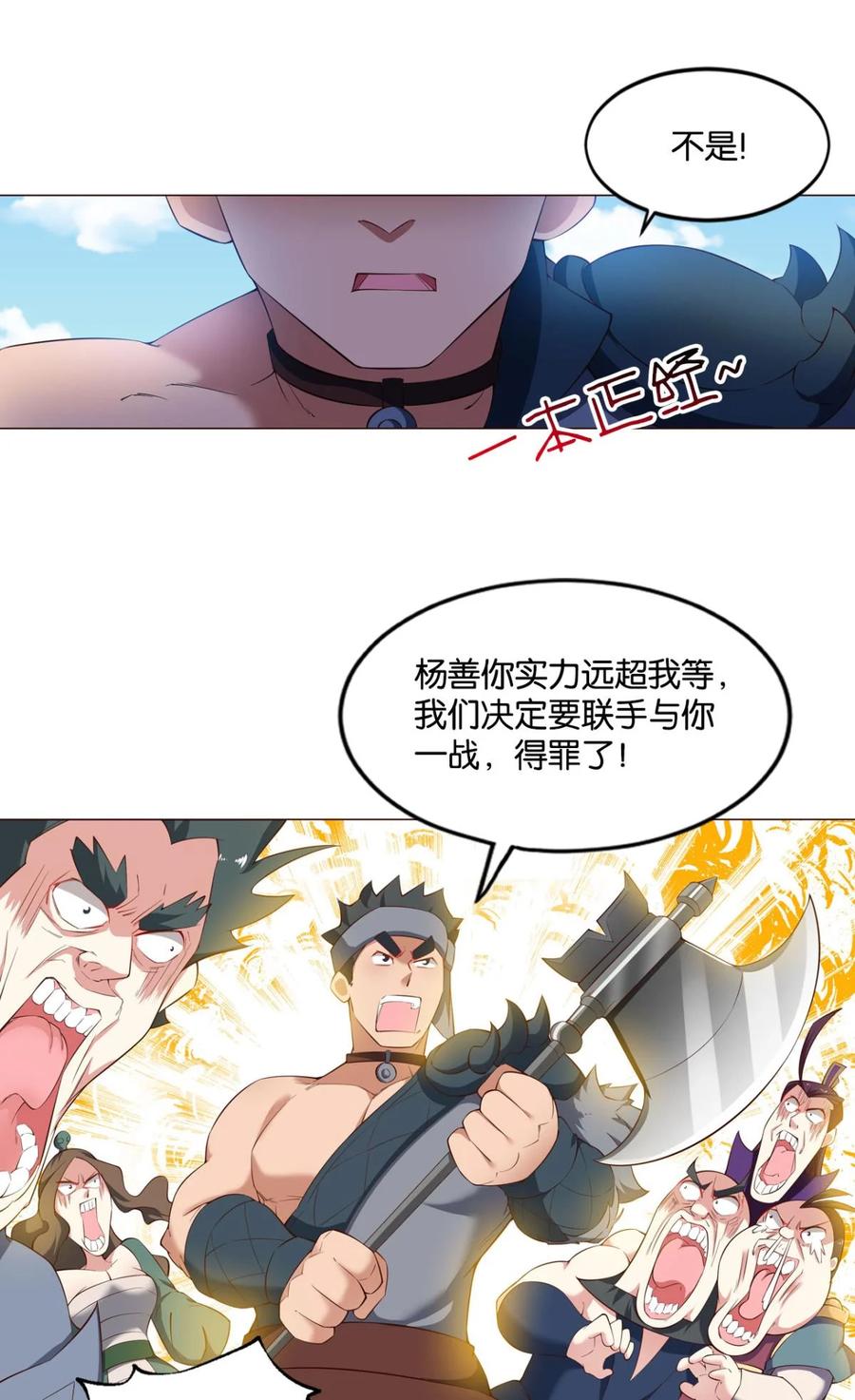 《重生异世一条狗》52 来者皆兄弟 第23页